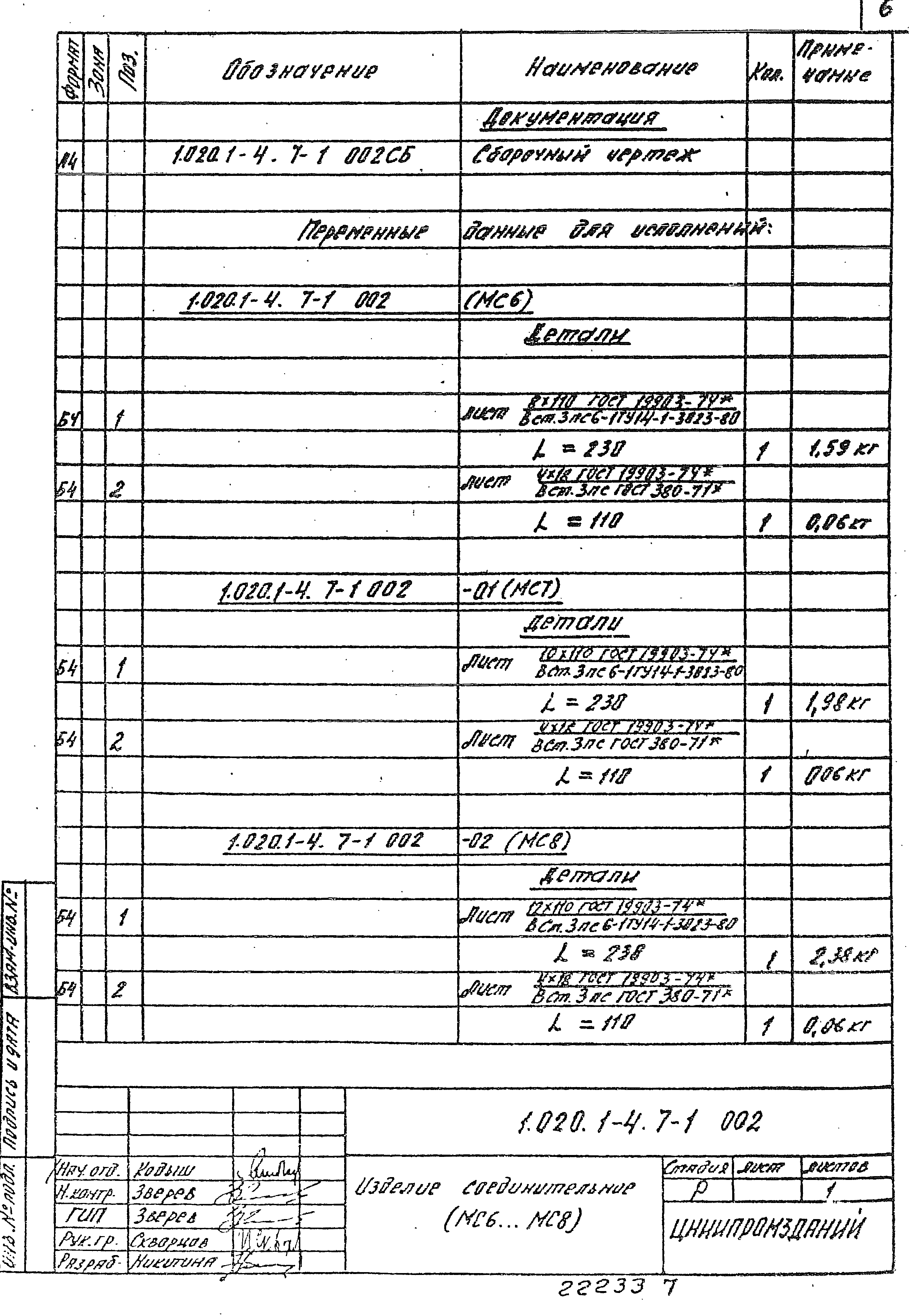 Серия 1.020.1-4