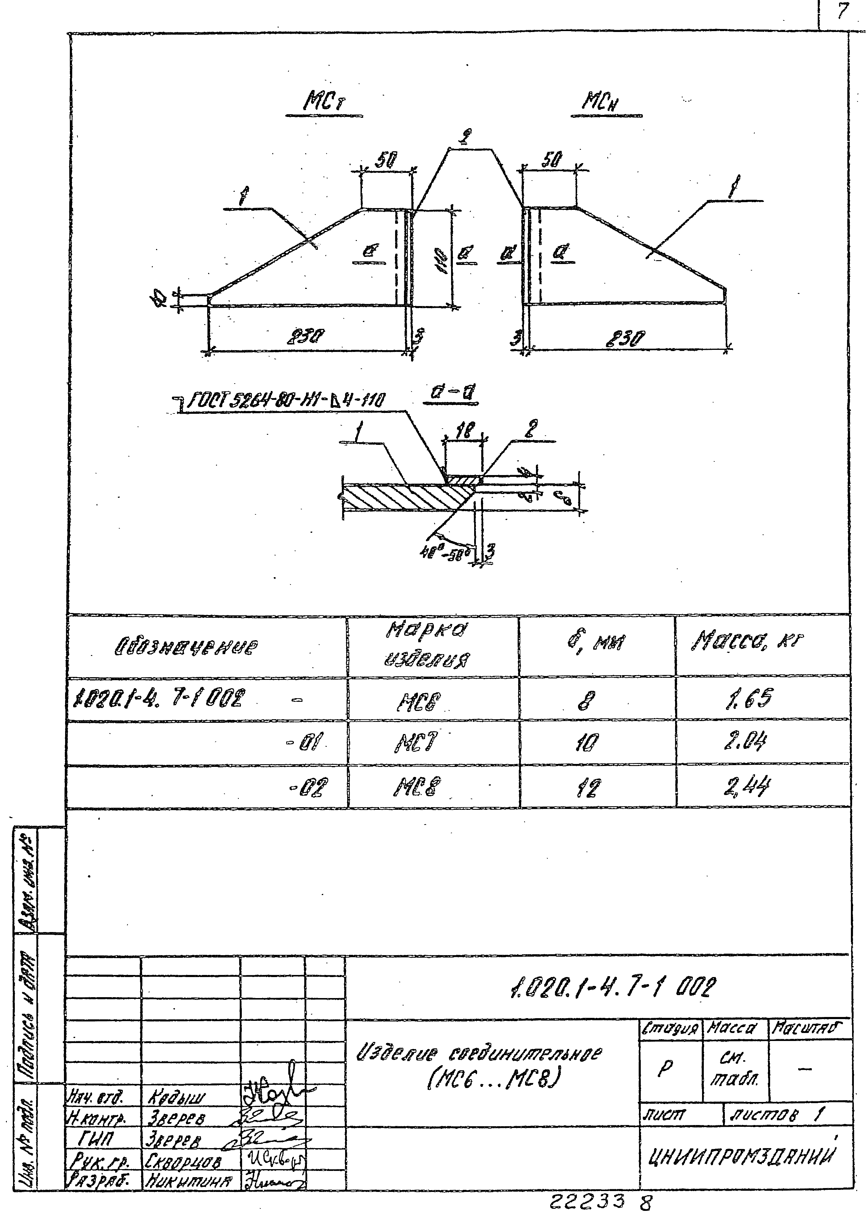 Серия 1.020.1-4