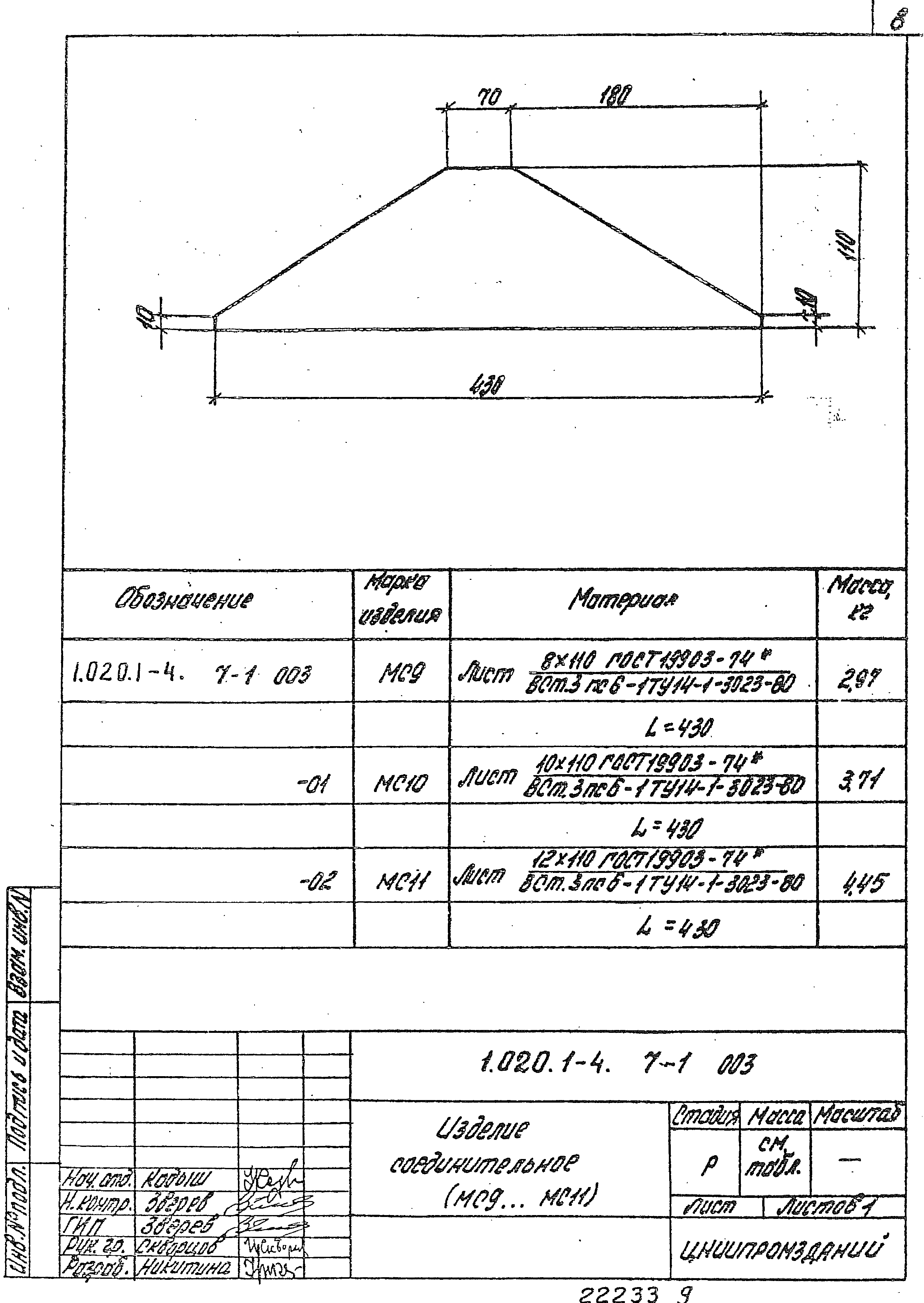 Серия 1.020.1-4