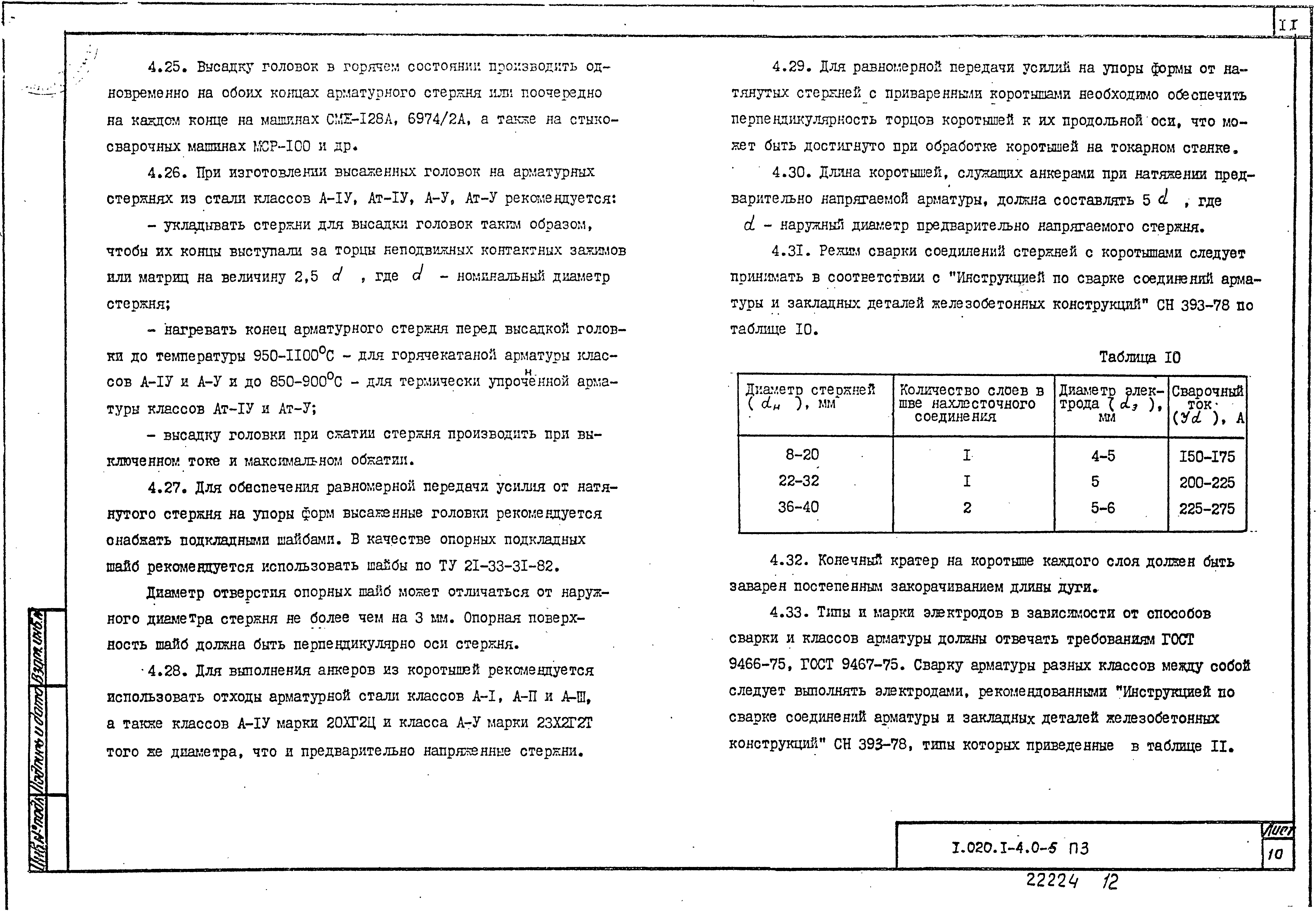 Серия 1.020.1-4