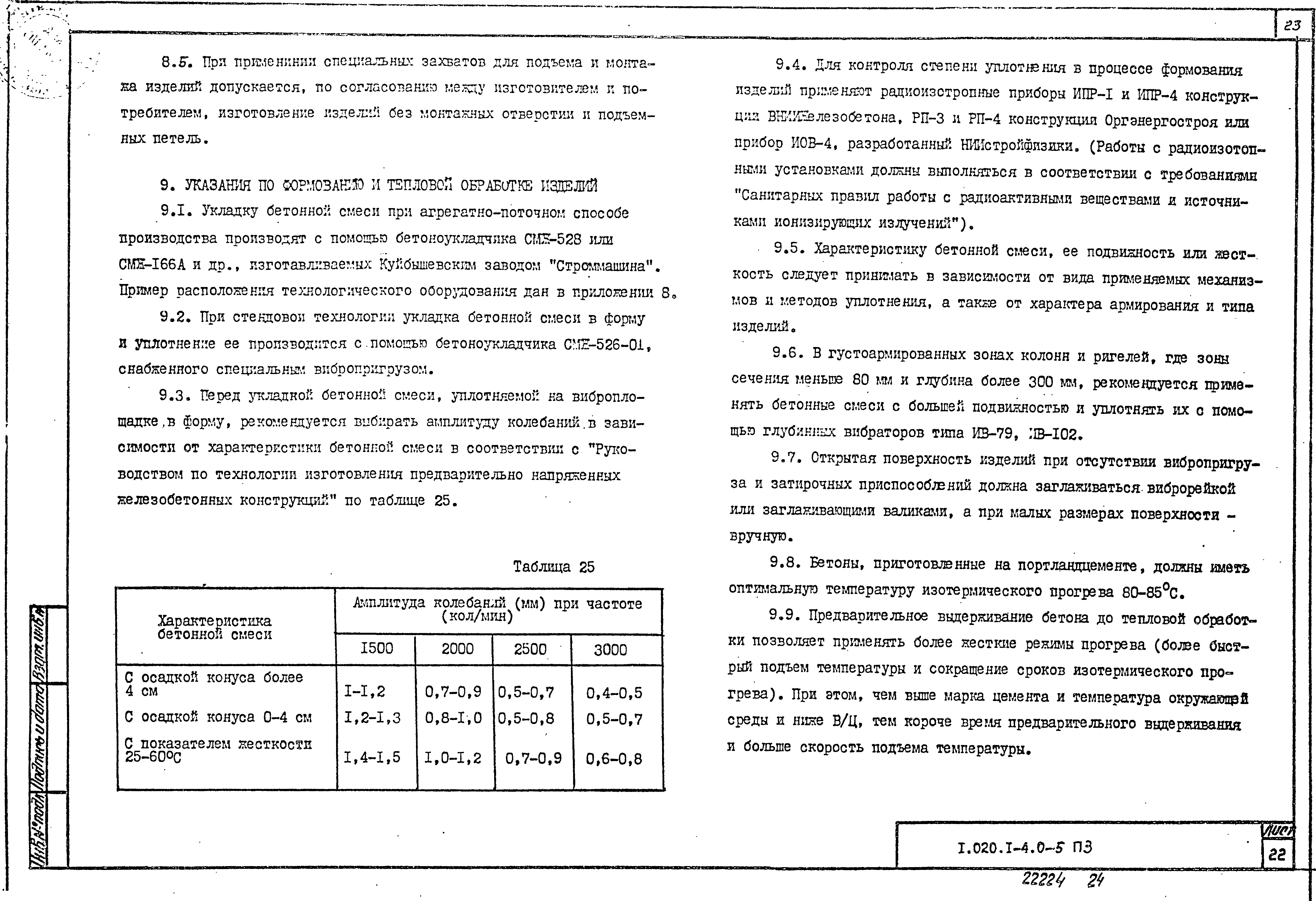 Серия 1.020.1-4