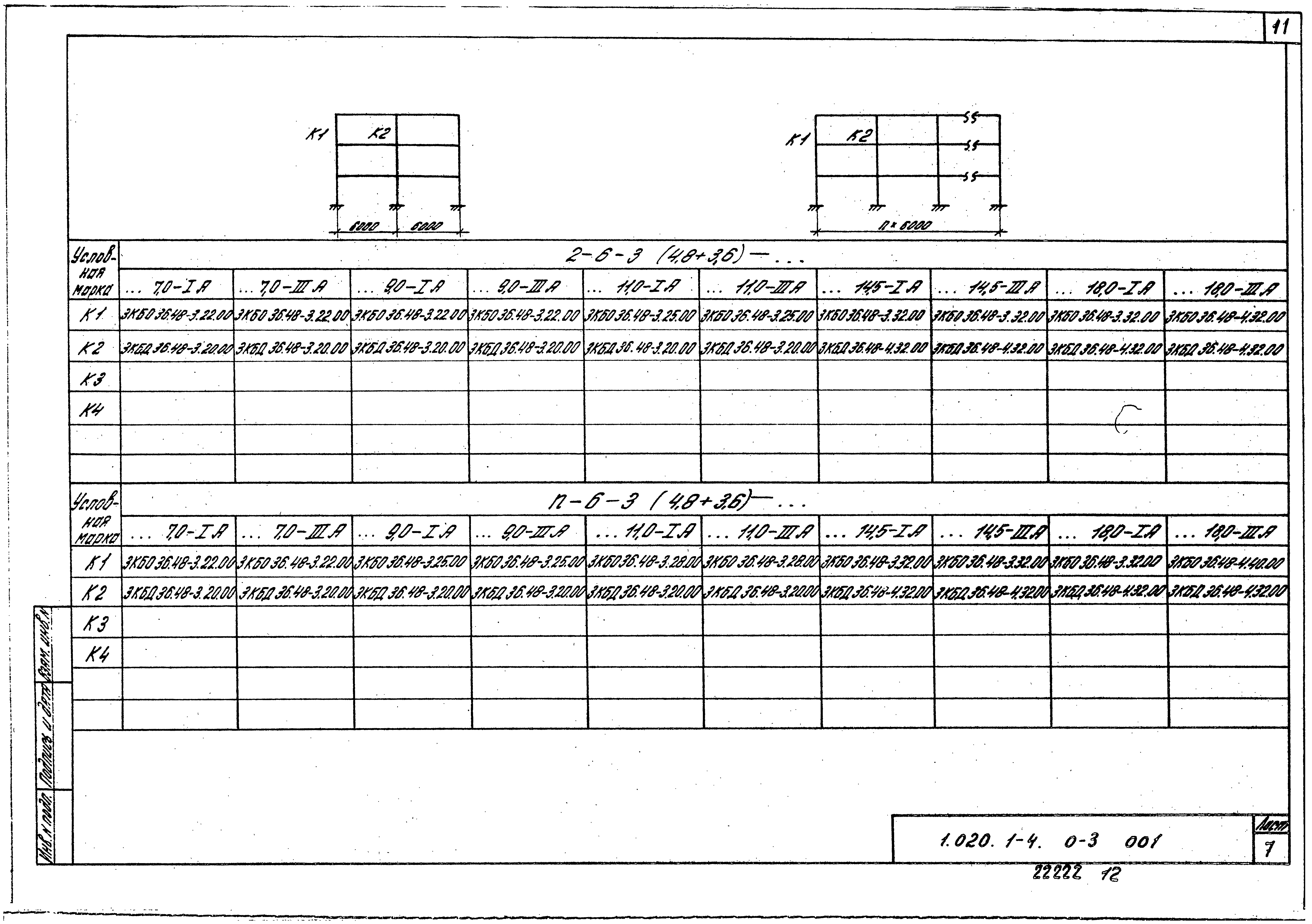 Серия 1.020.1-4