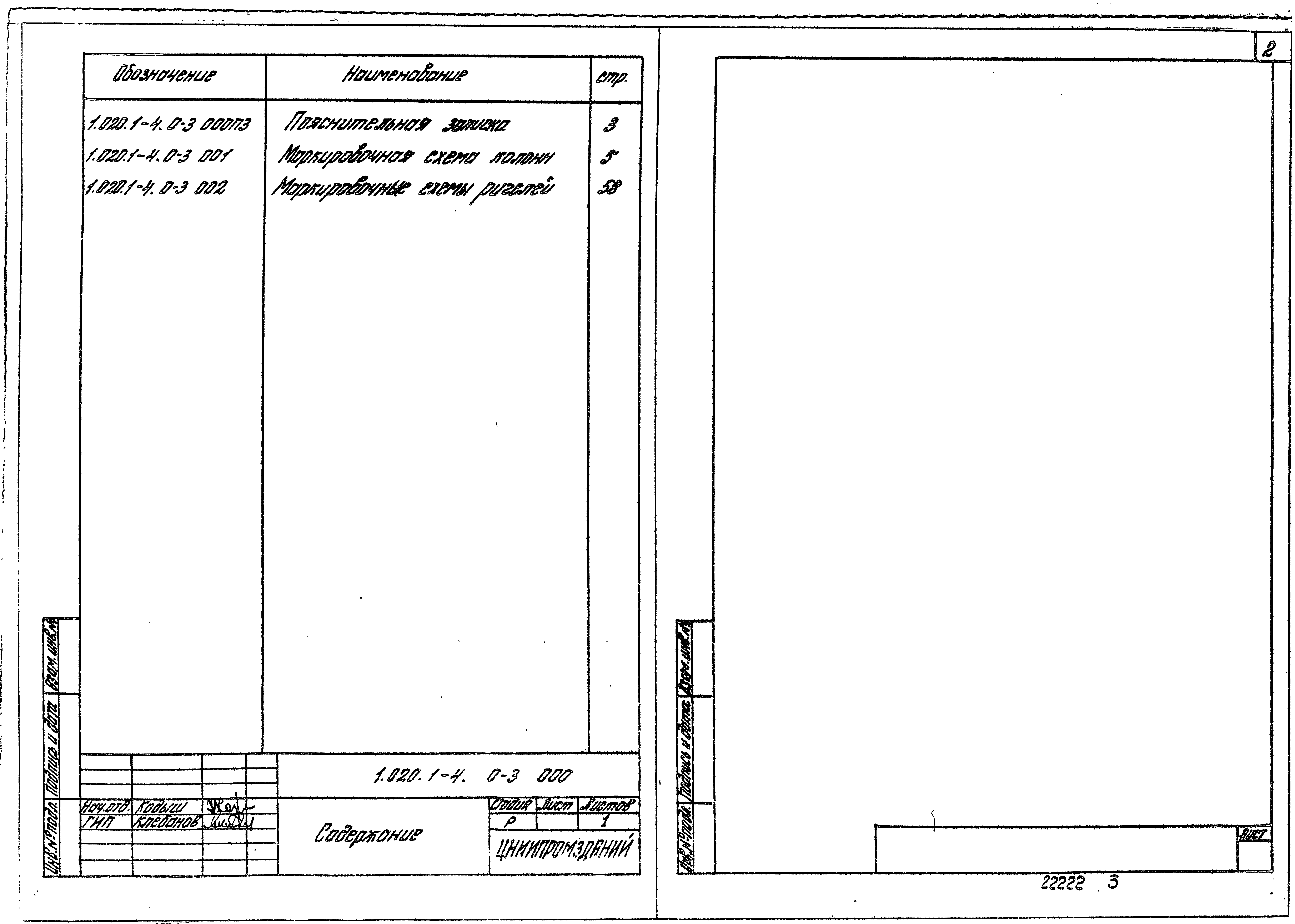 Серия 1.020.1-4