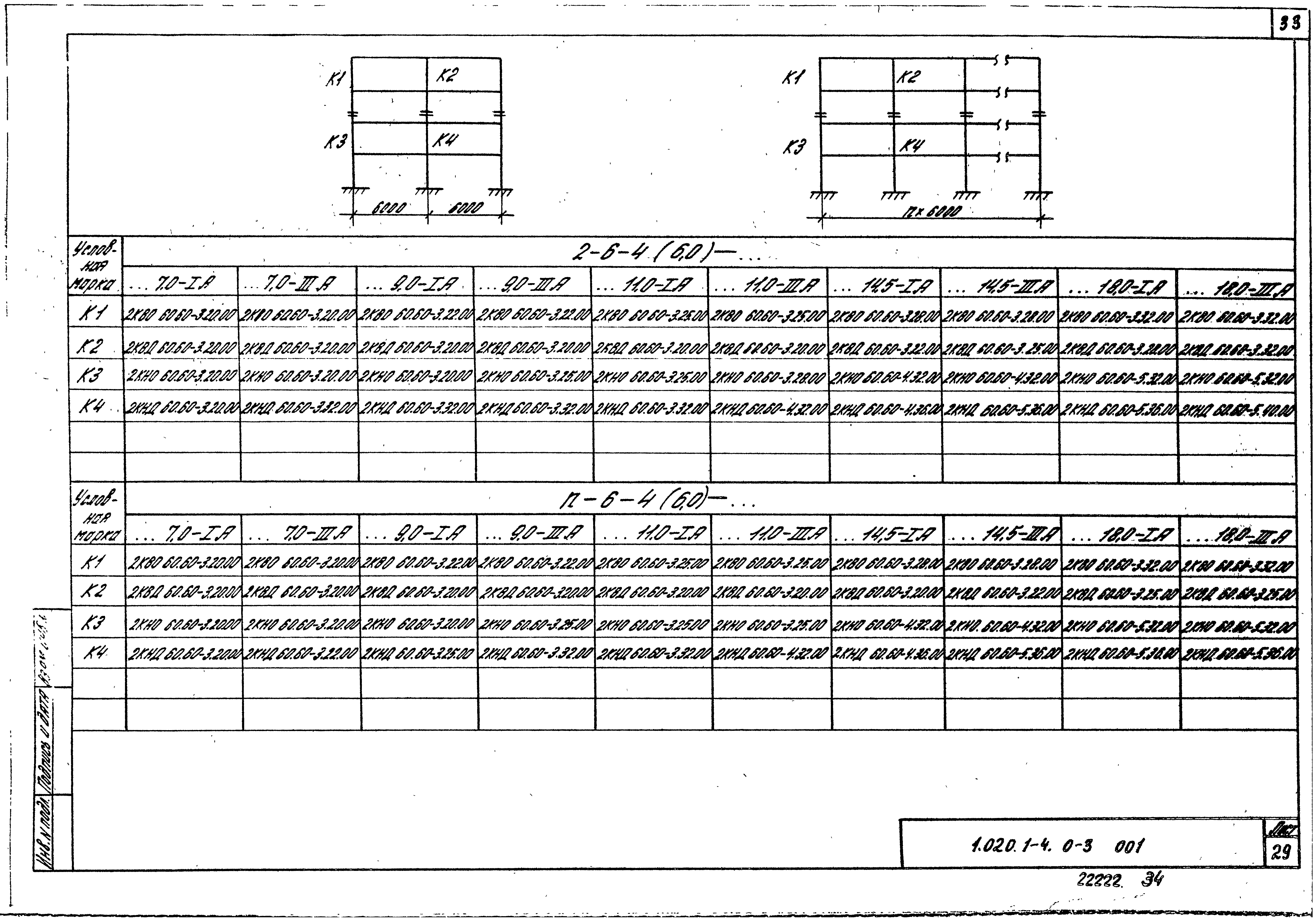 Серия 1.020.1-4