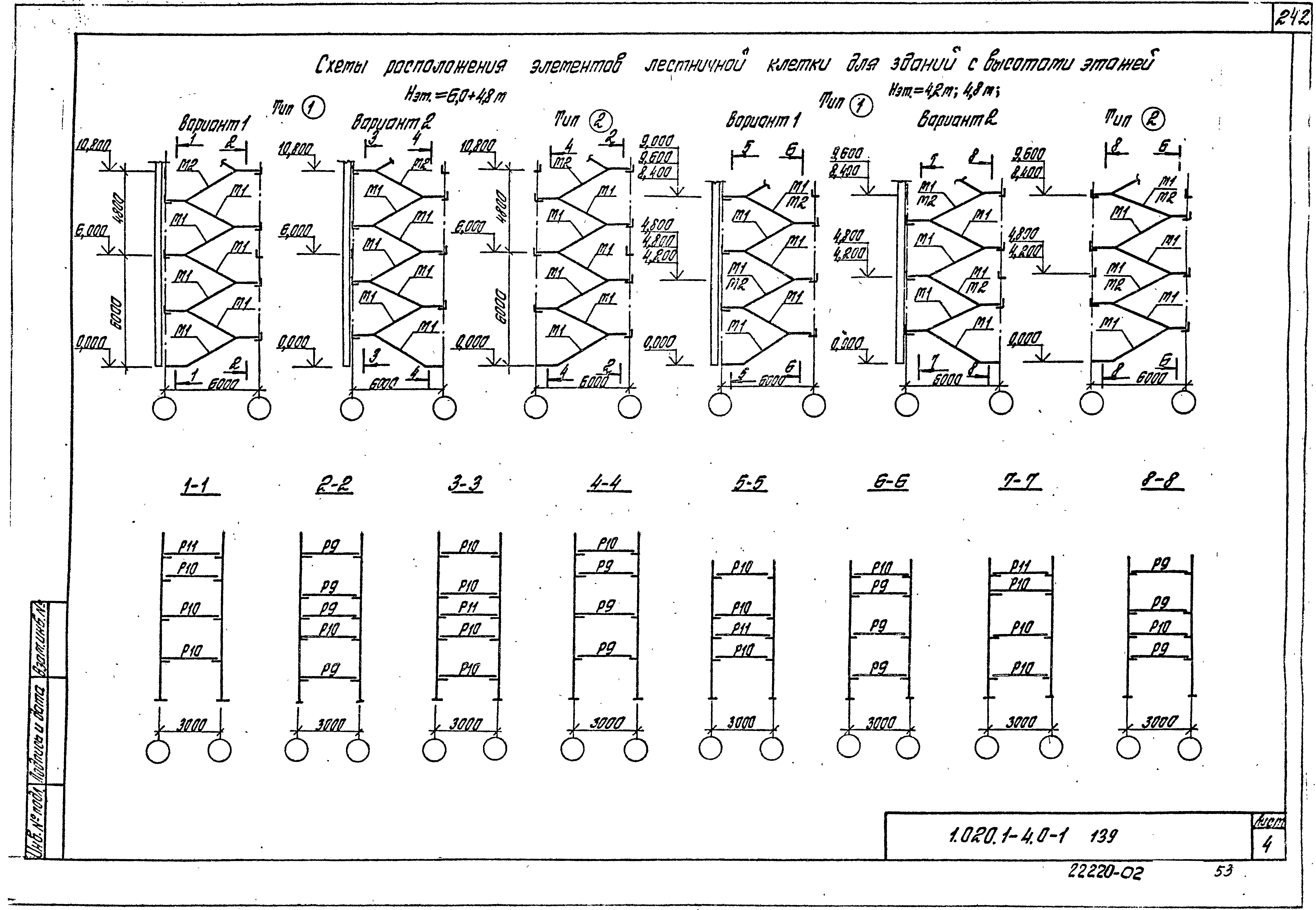 Серия 1.020.1-4