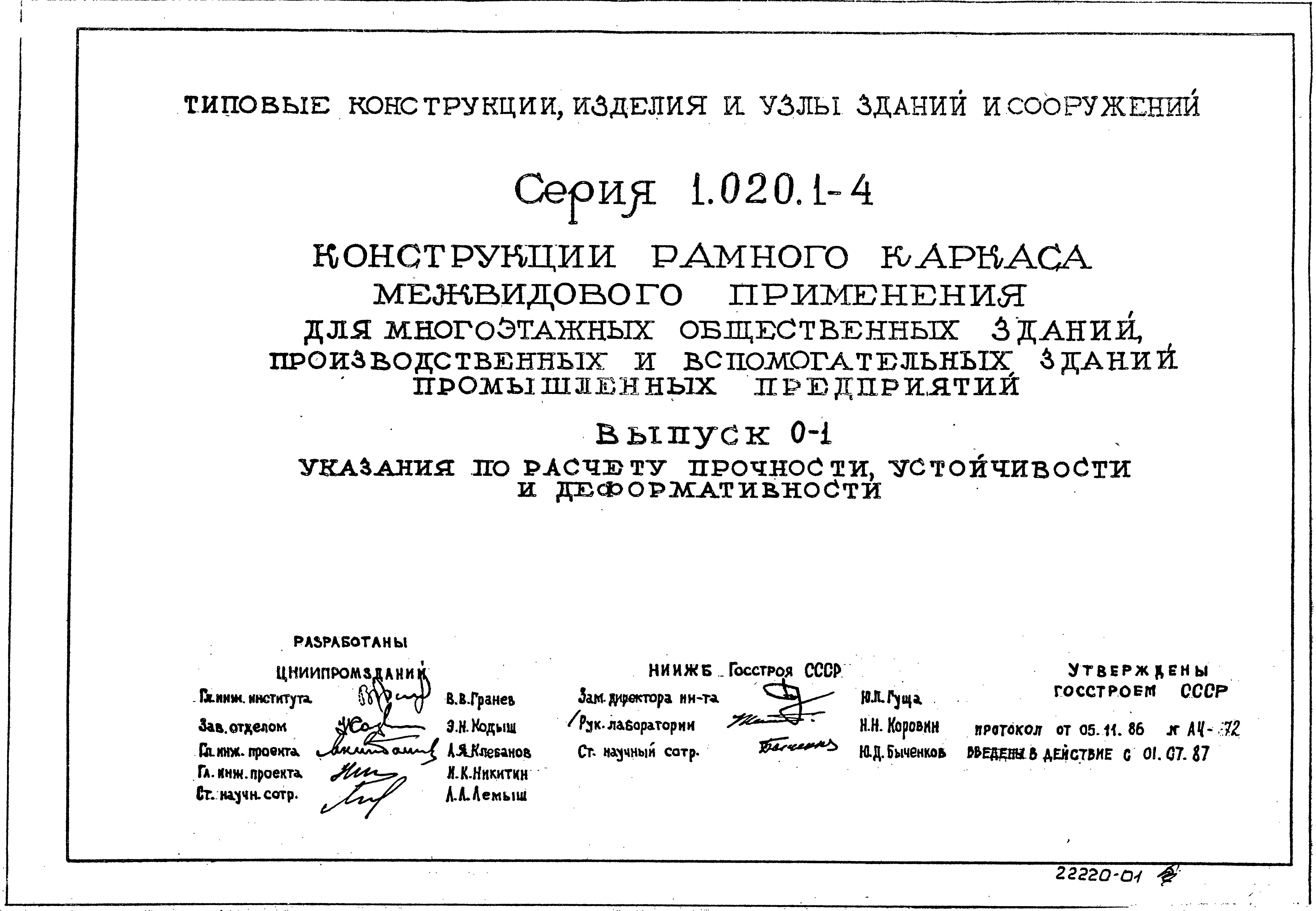 Серия 1.020.1-4