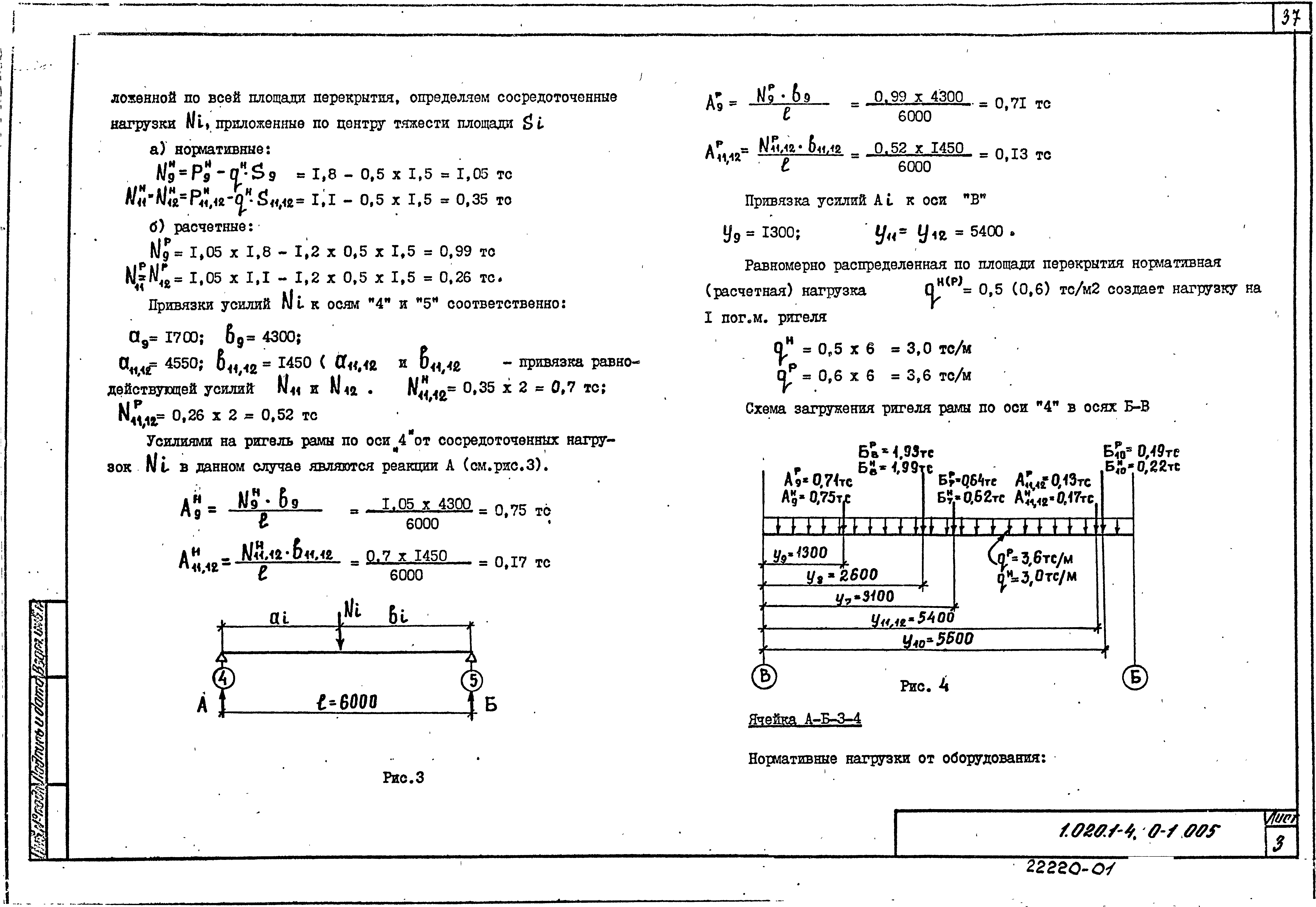 Серия 1.020.1-4