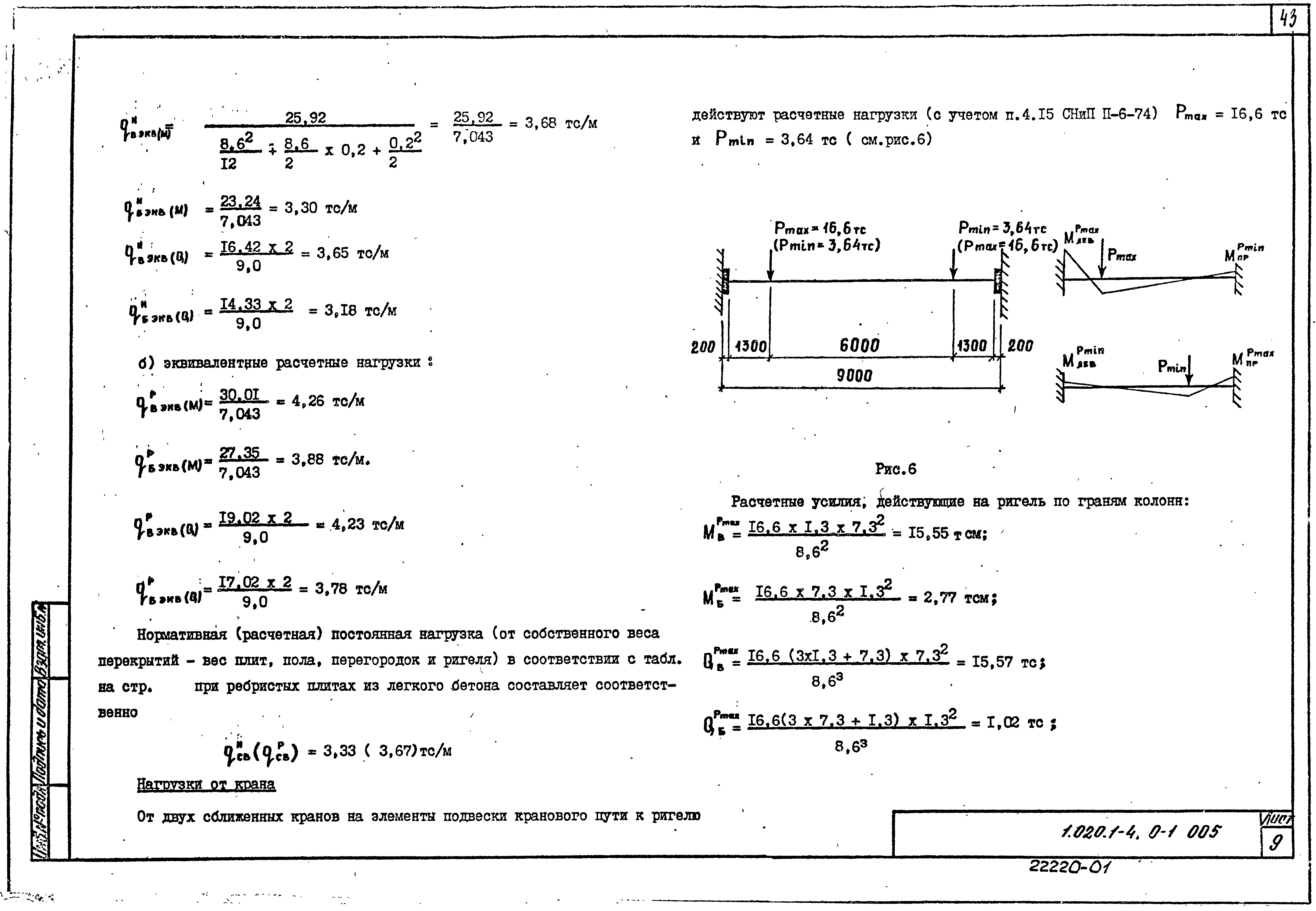 Серия 1.020.1-4