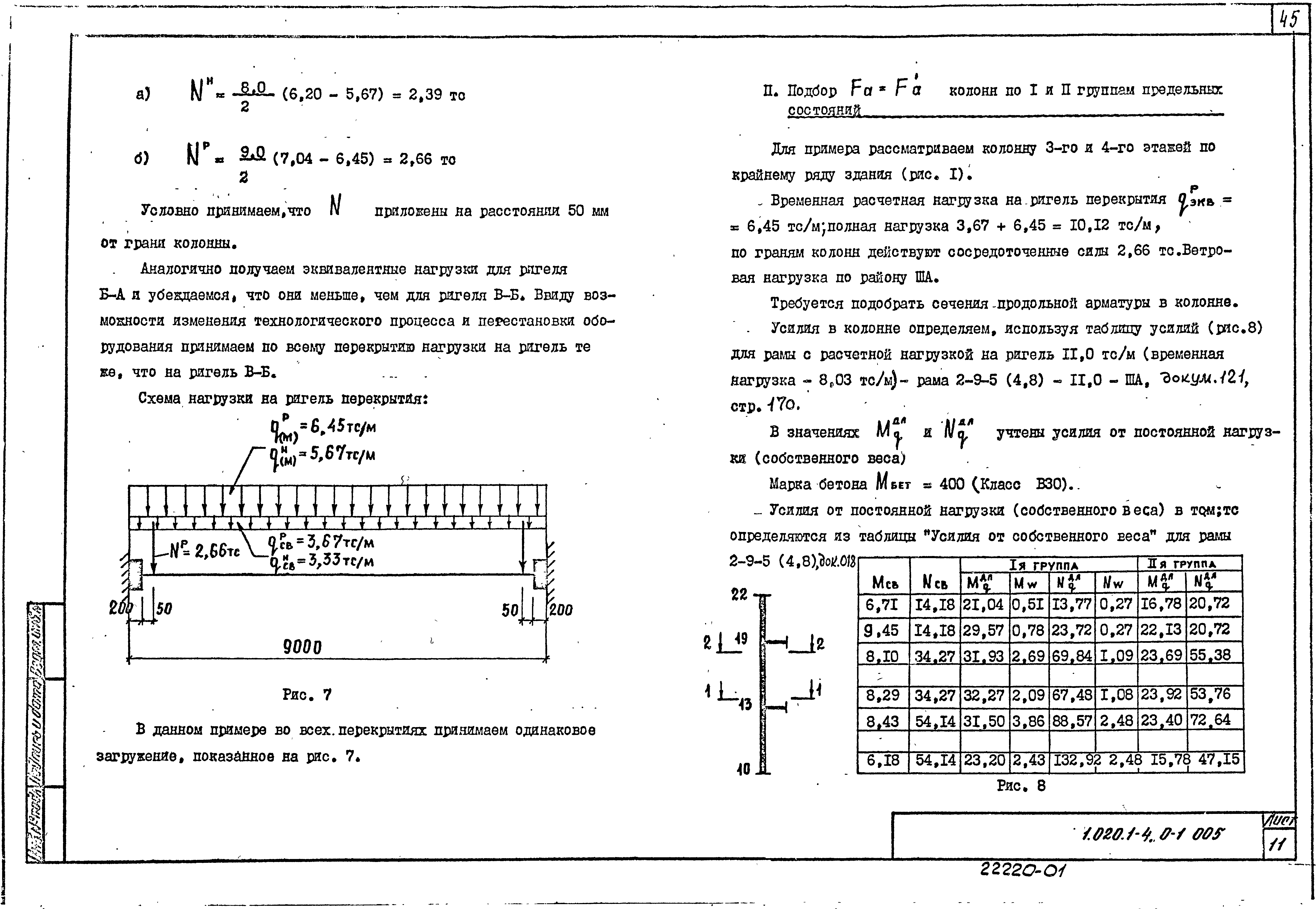 Серия 1.020.1-4