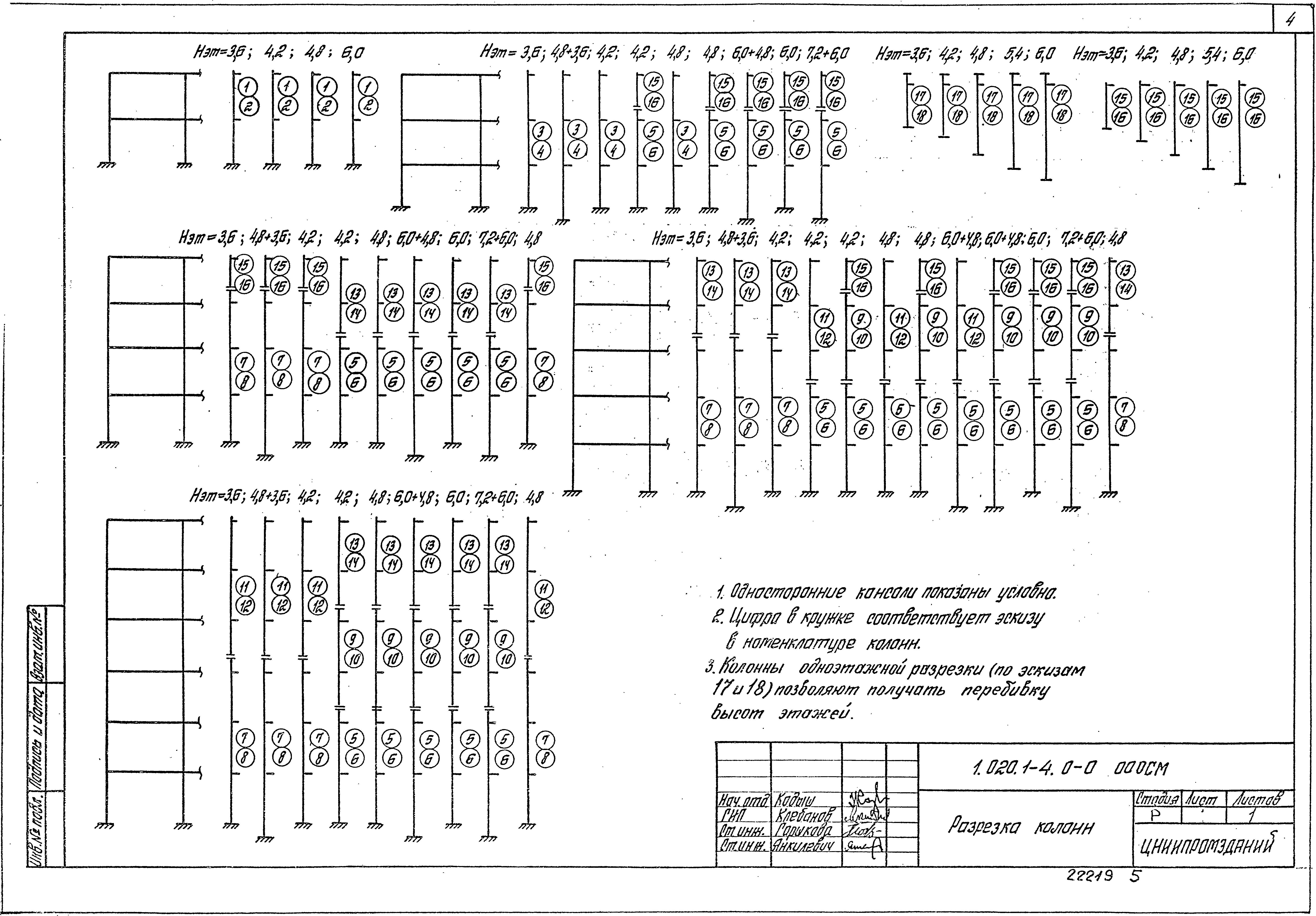 Серия 1.020.1-4