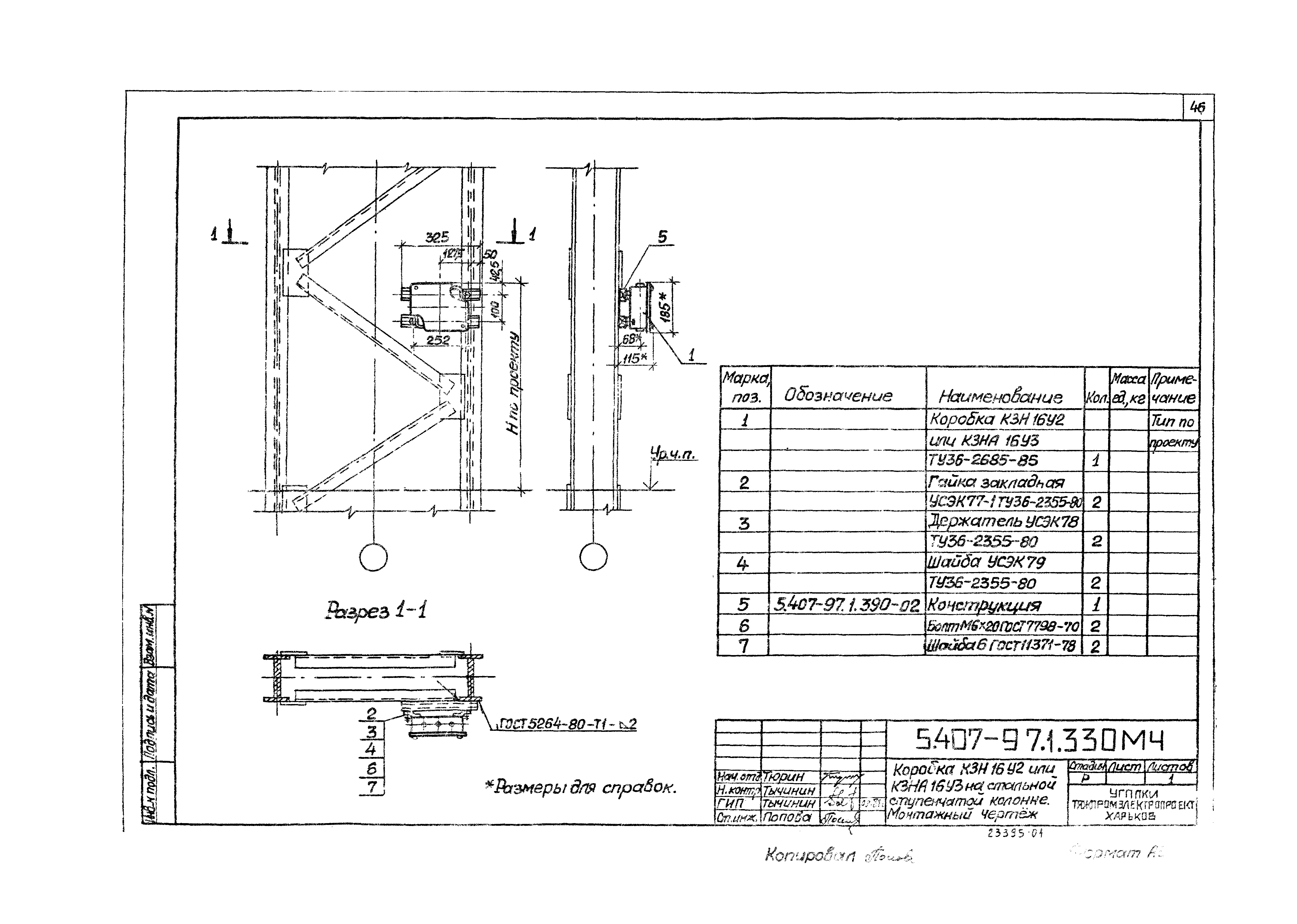 Серия 5.407-97