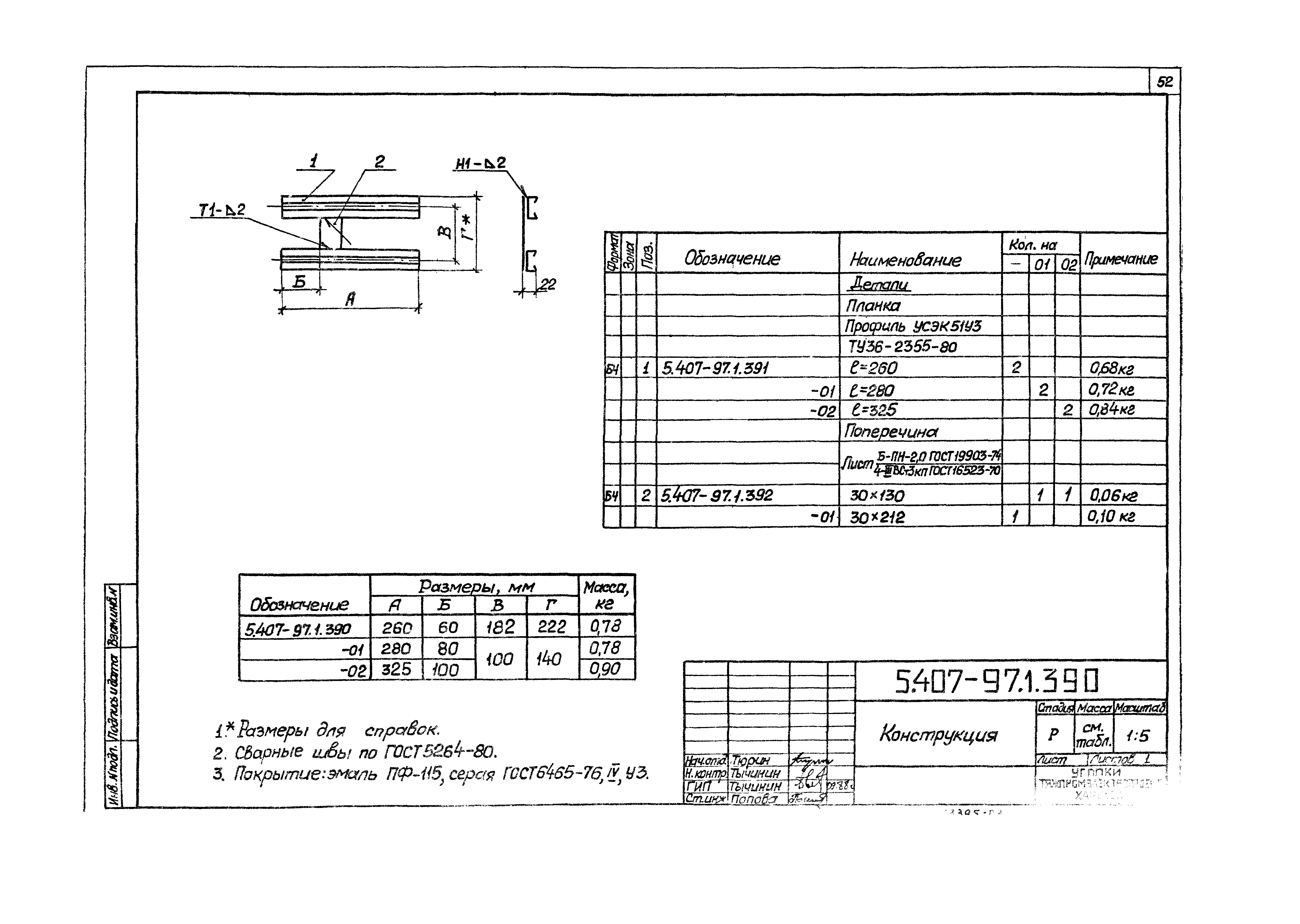 Серия 5.407-97