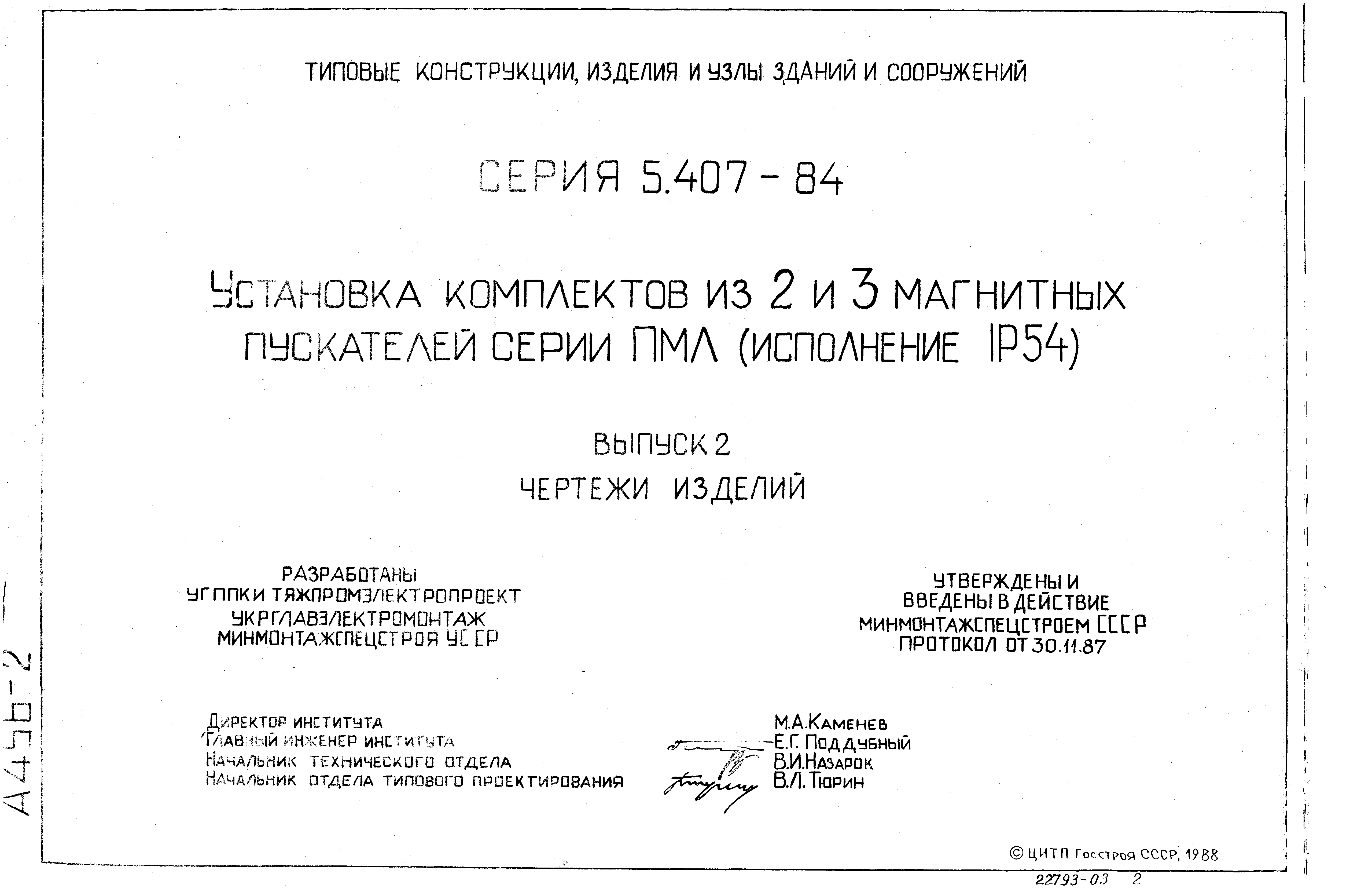 Серия 5.407-84