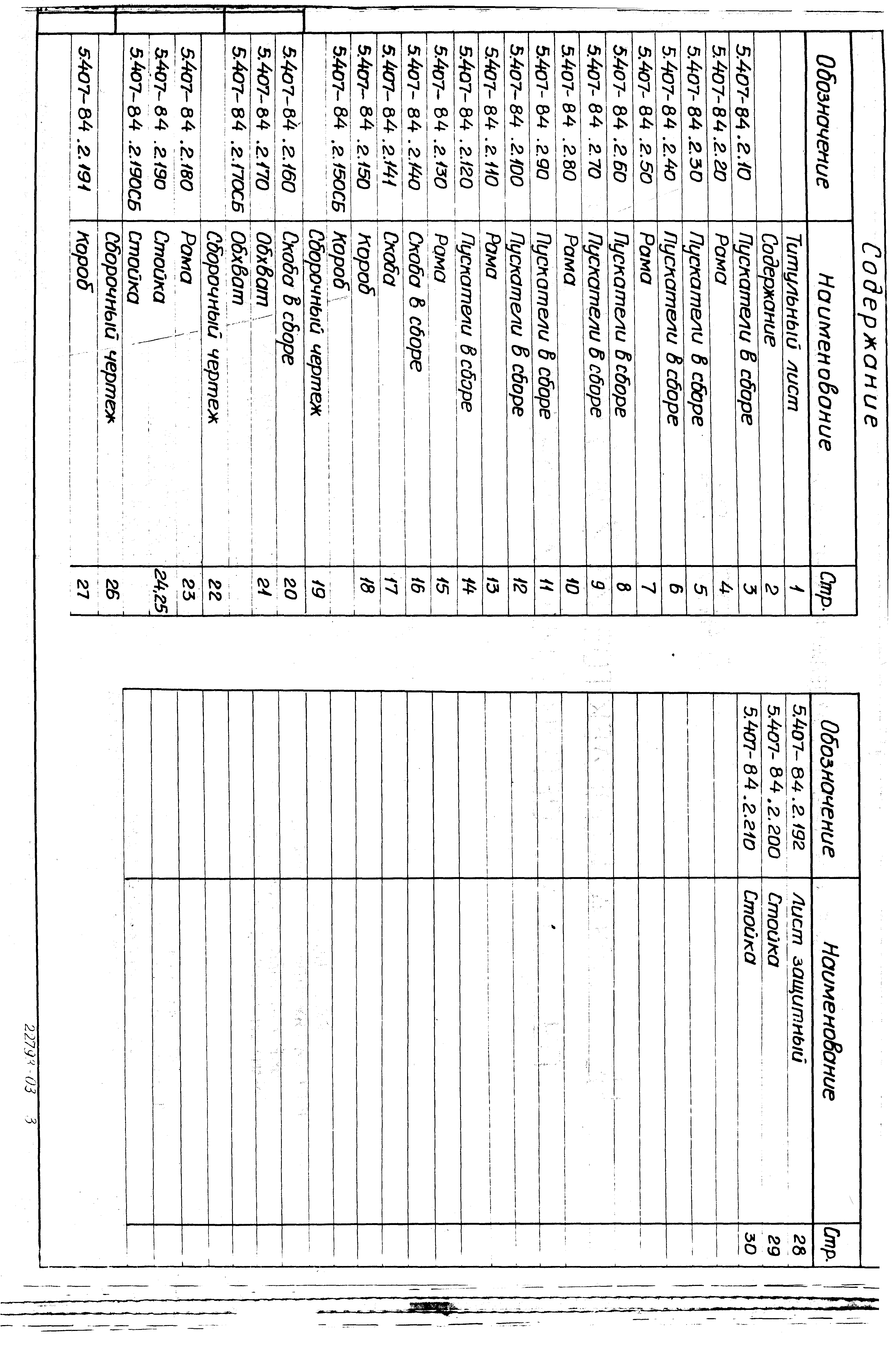 Серия 5.407-84