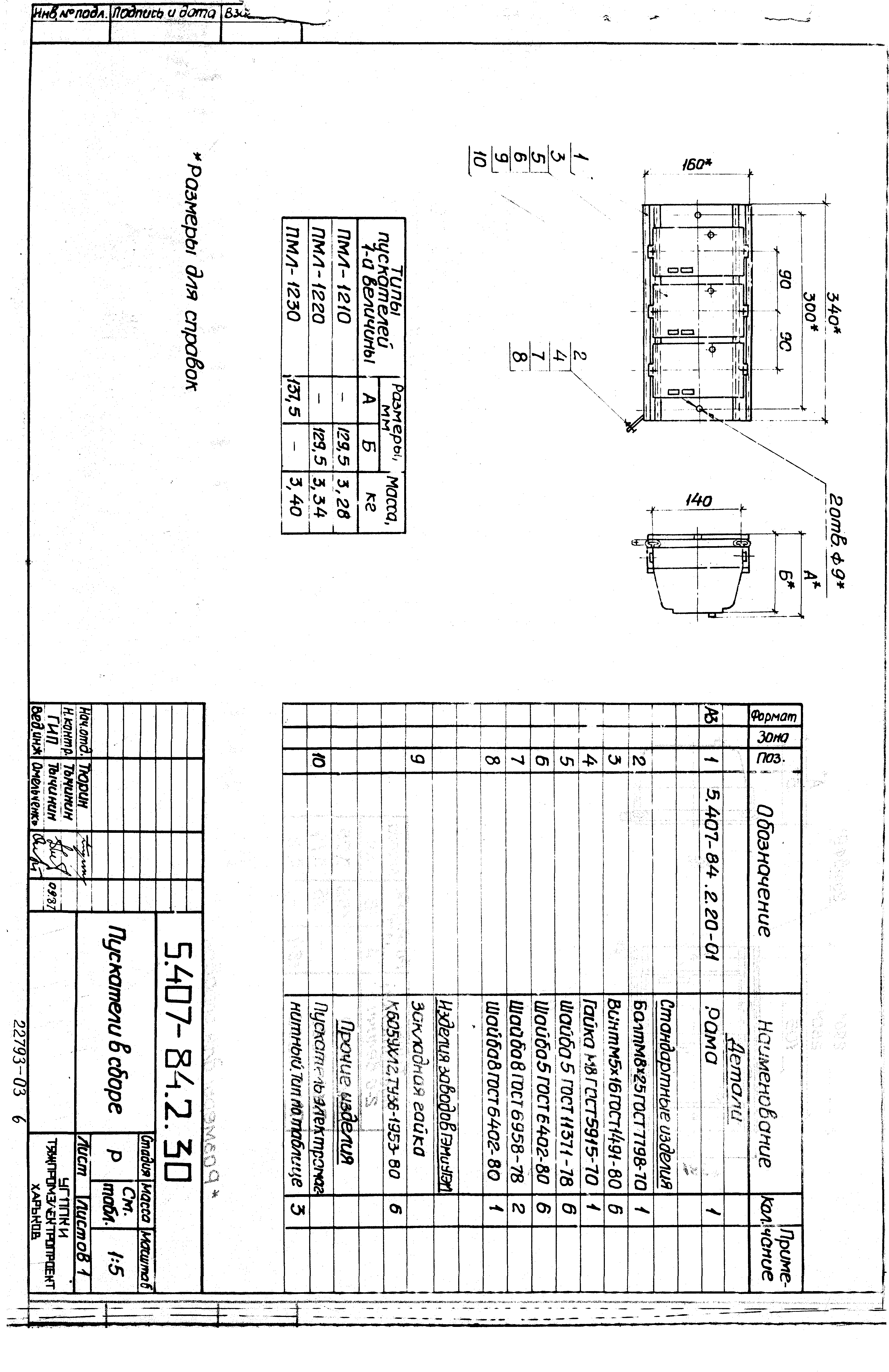 Серия 5.407-84