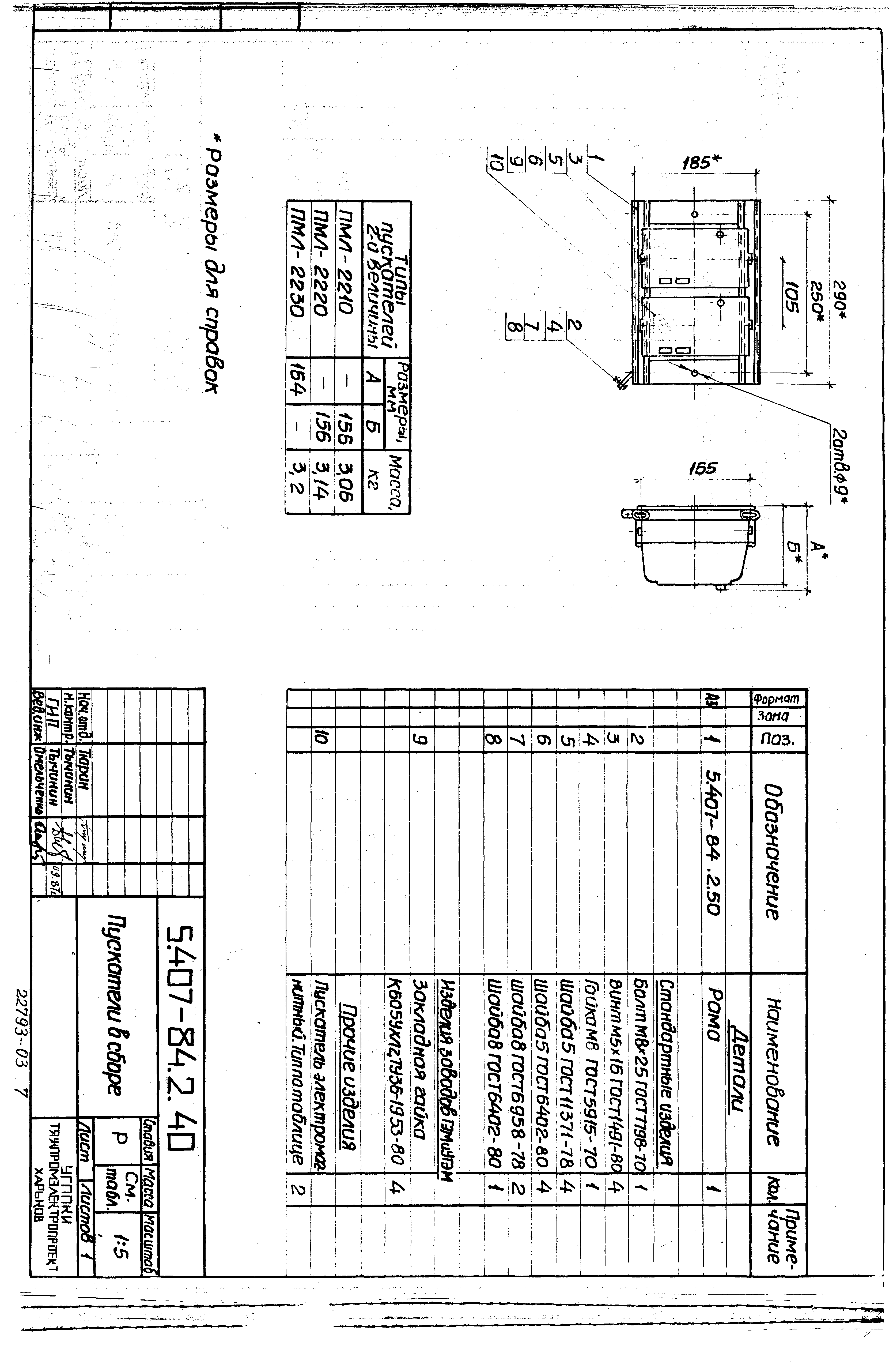 Серия 5.407-84