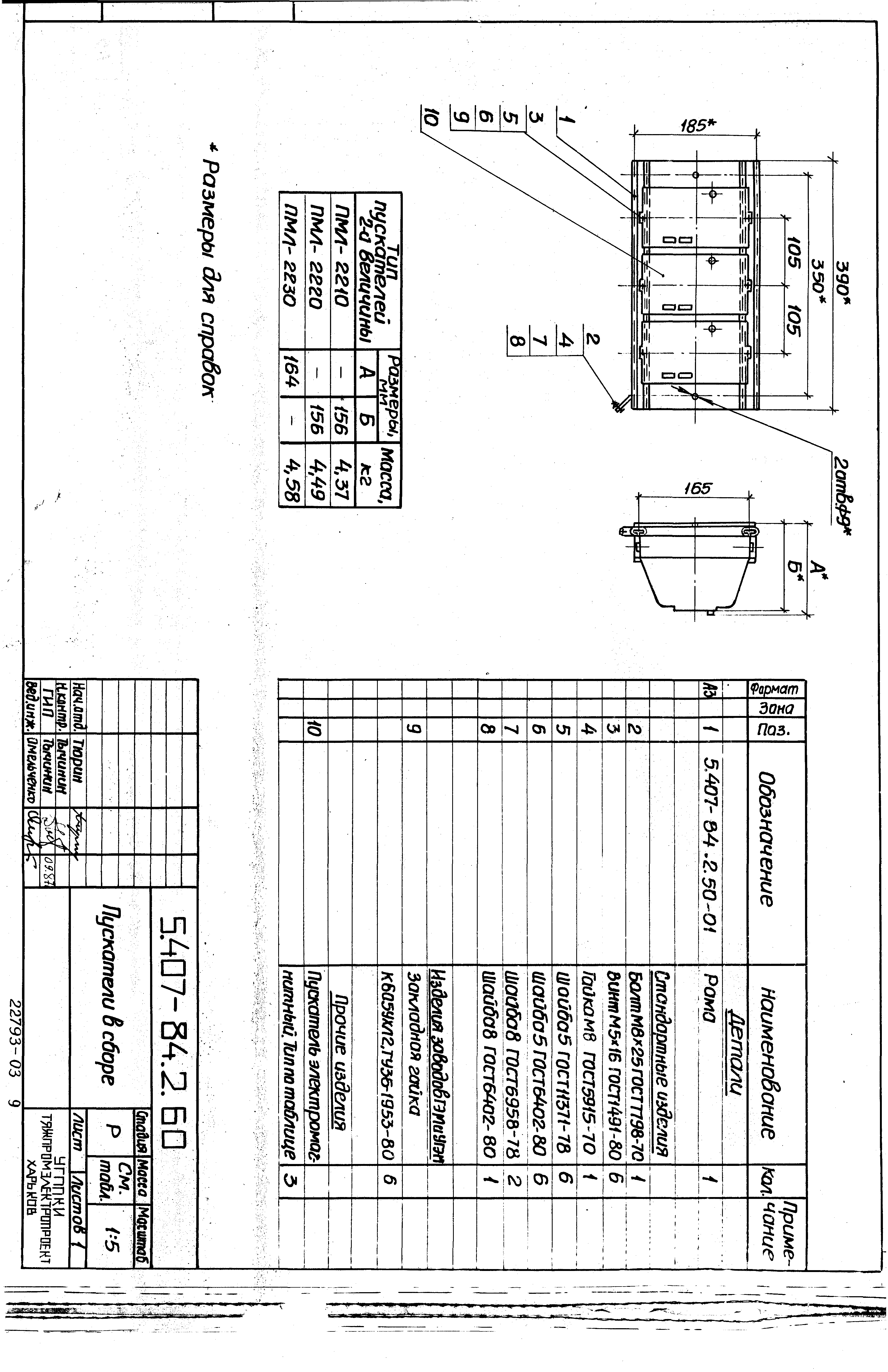 Серия 5.407-84