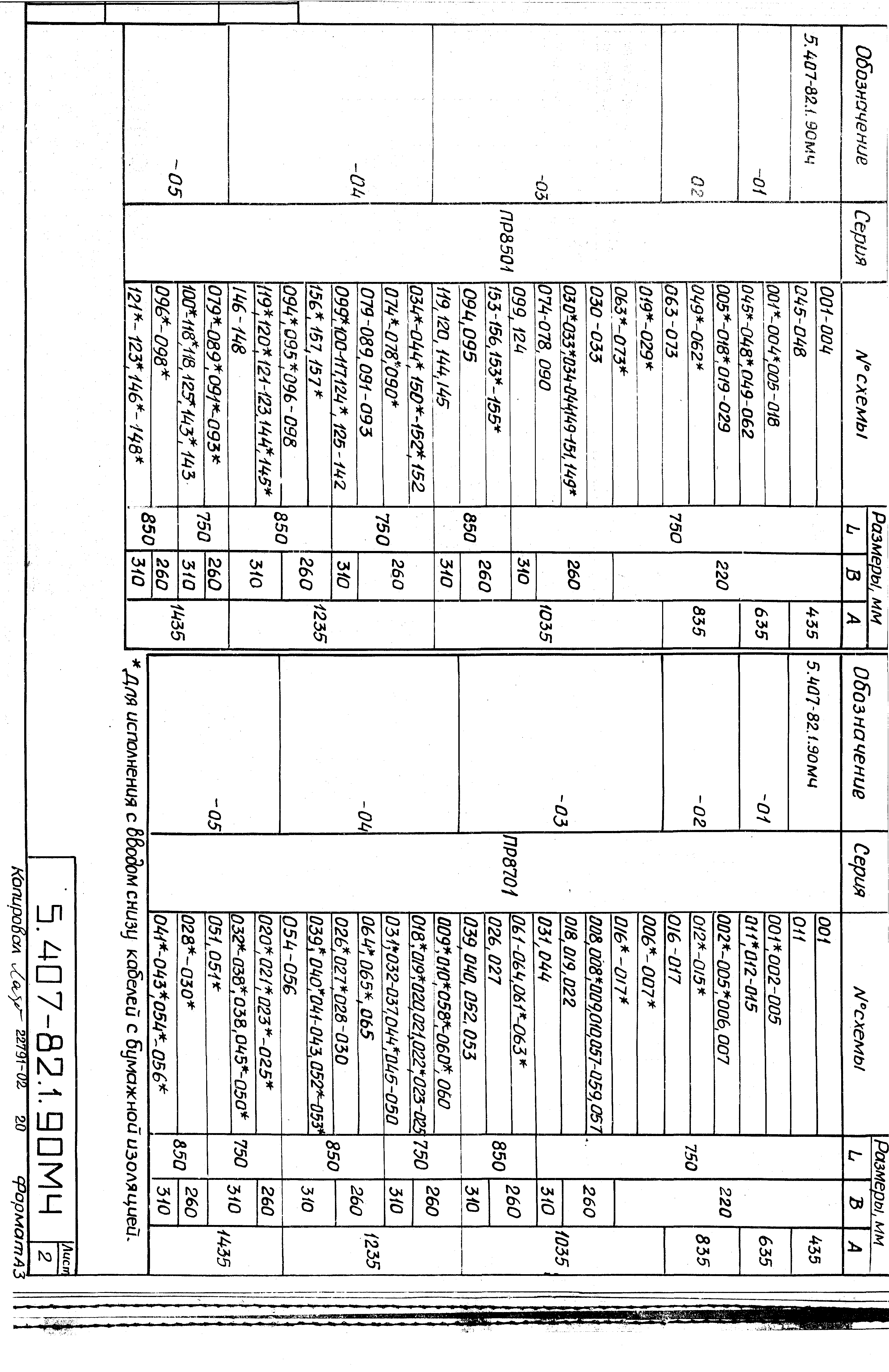 Серия 5.407-82