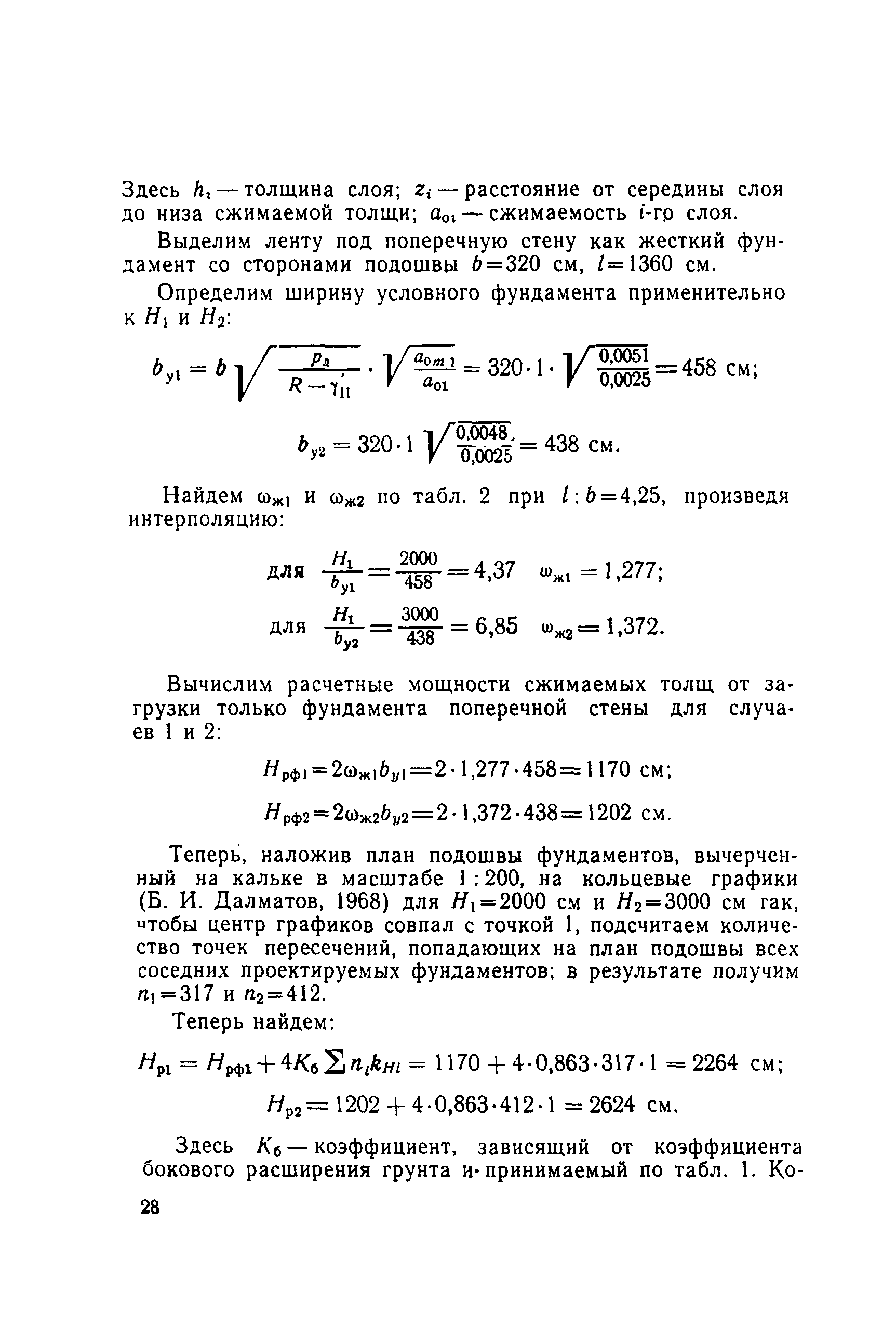 ВСН 401-01-1-77