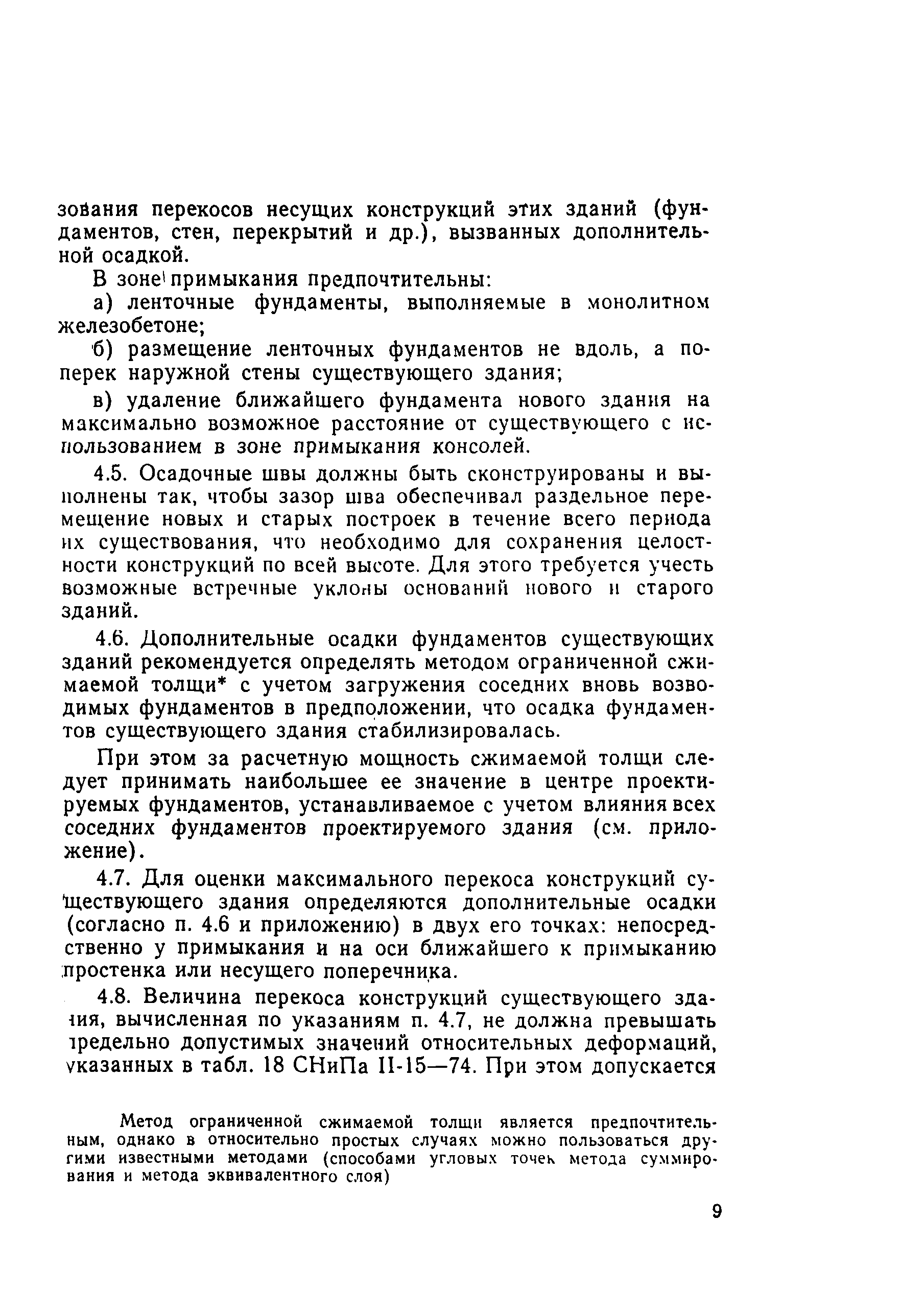 Временная Инструкция По Устройству Фундаментов Около Существующих Зданий.Rar