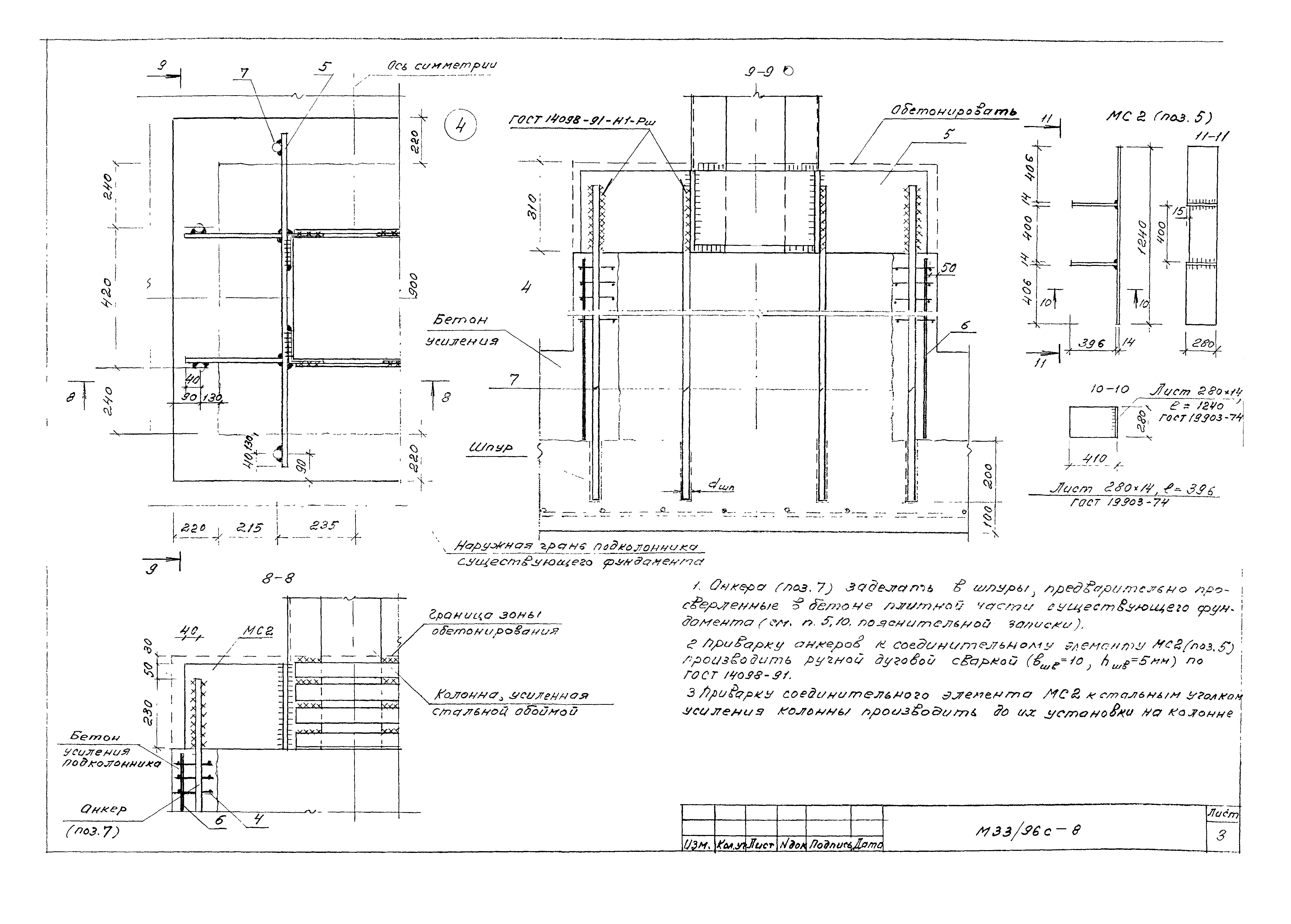 Шифр М33/96с