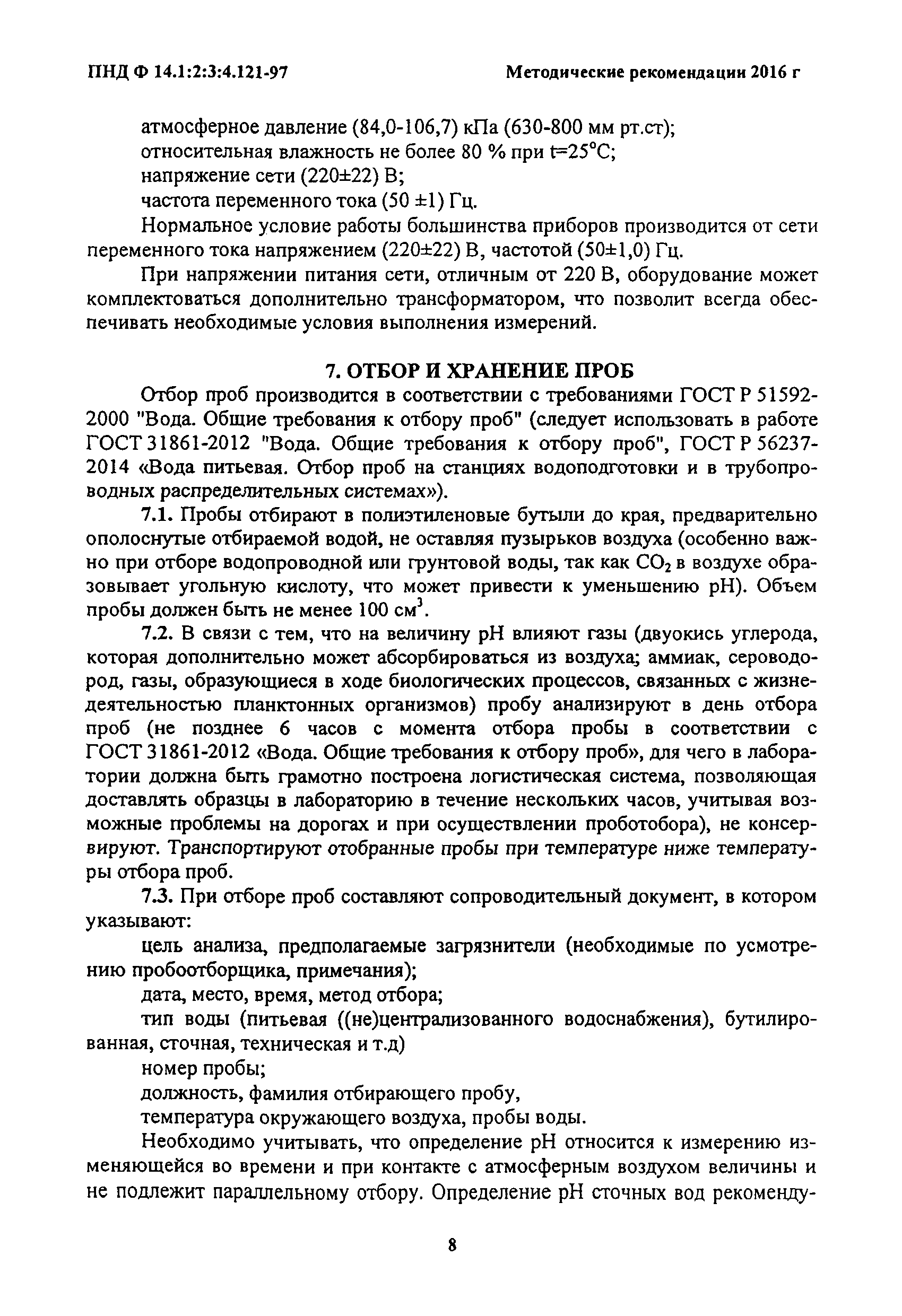 ФР 1.31.2007.03794