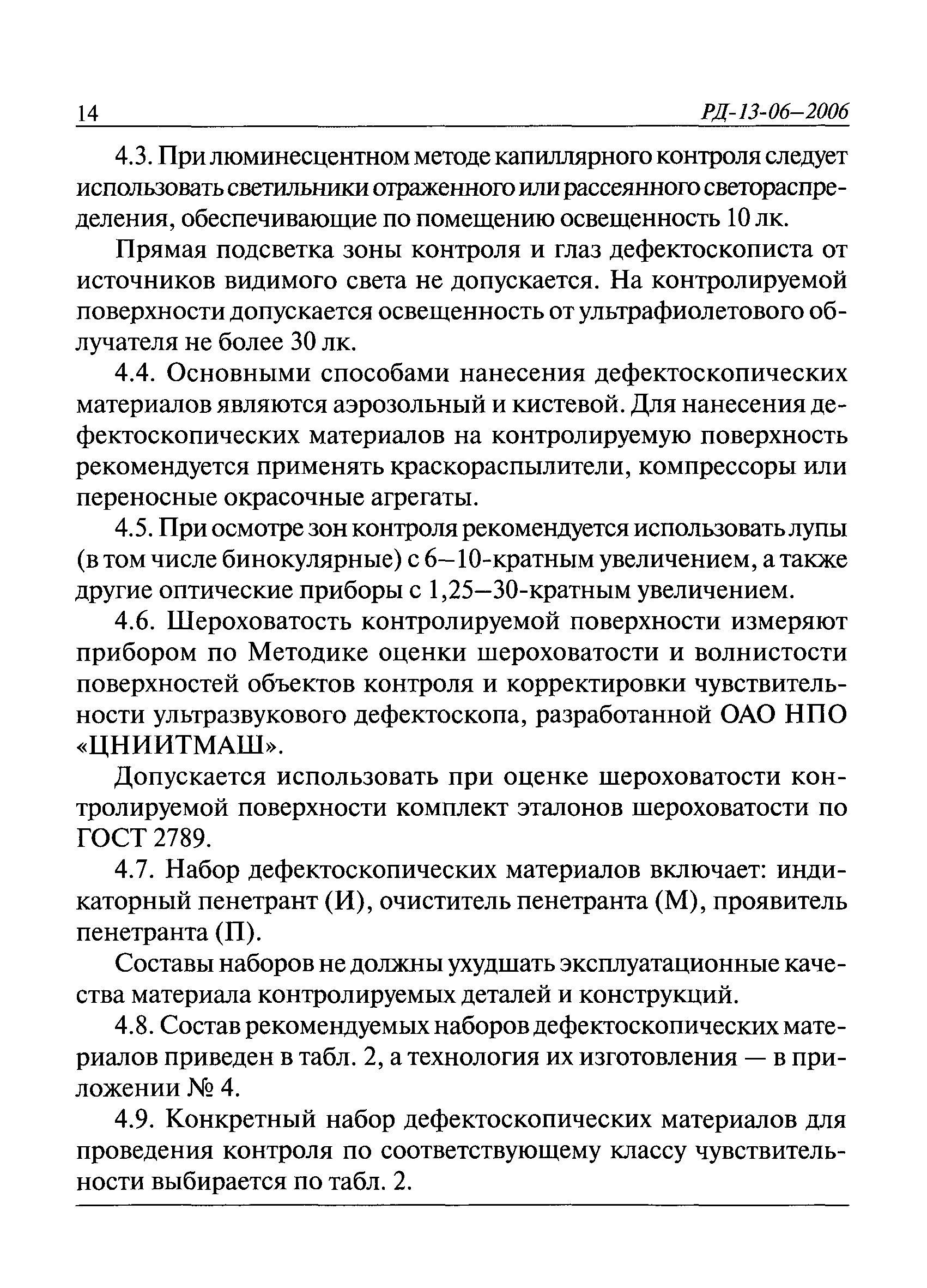 РД 13-06-2006