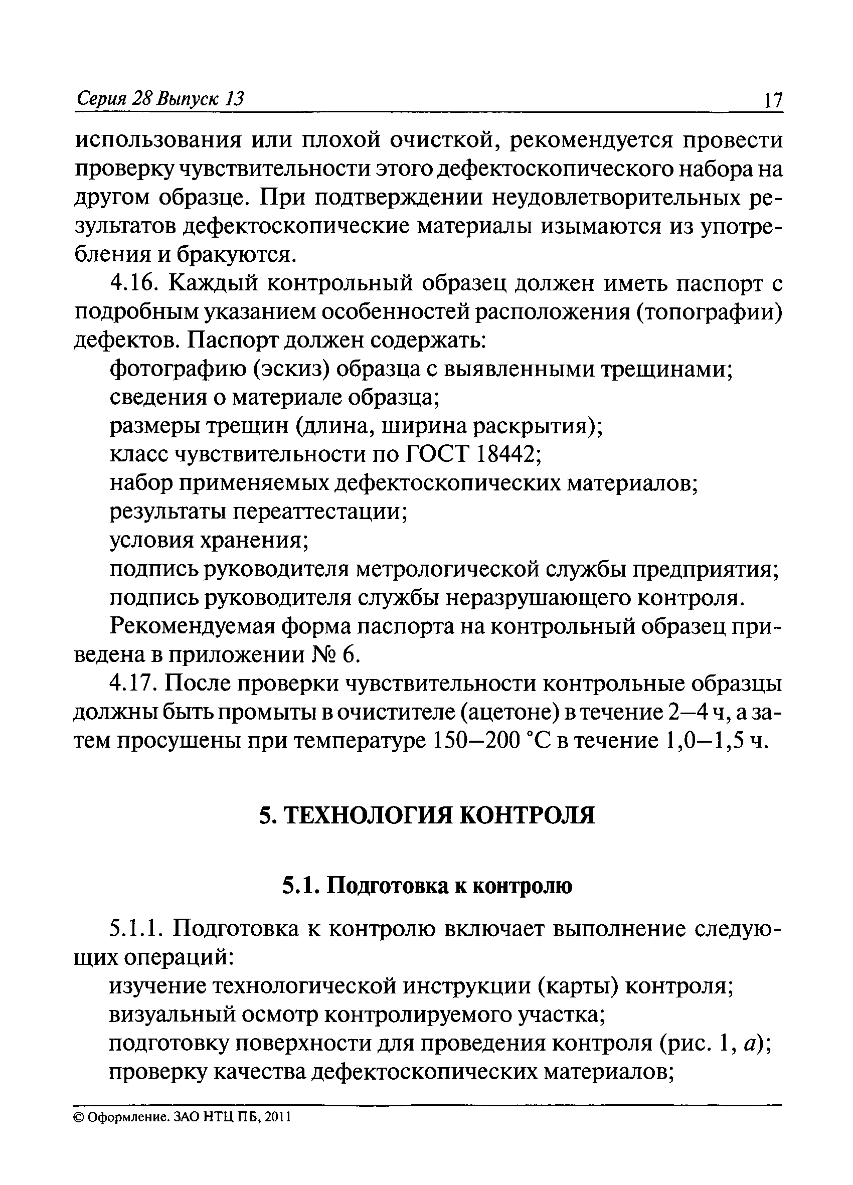 РД 13-06-2006