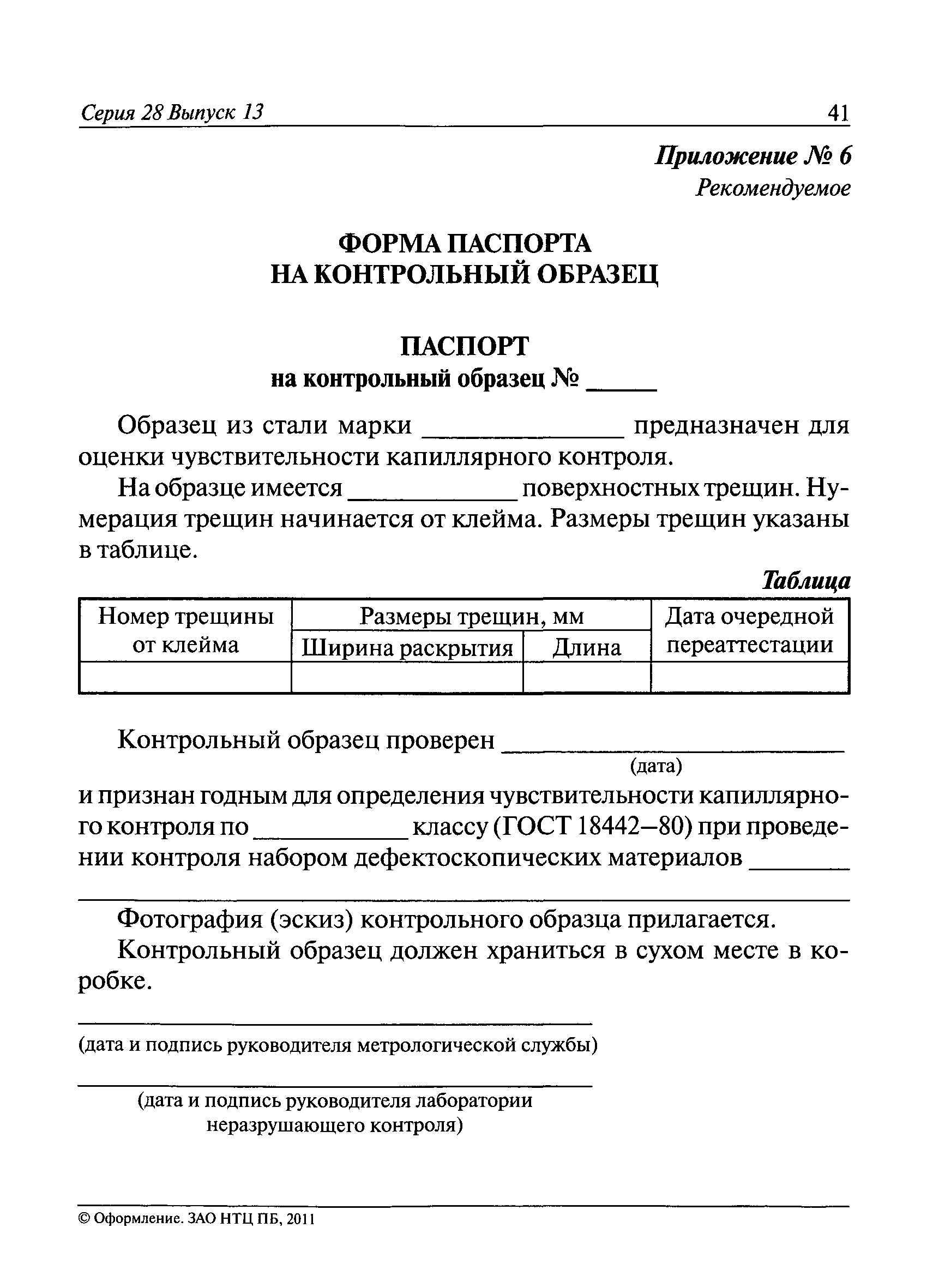 РД 13-06-2006