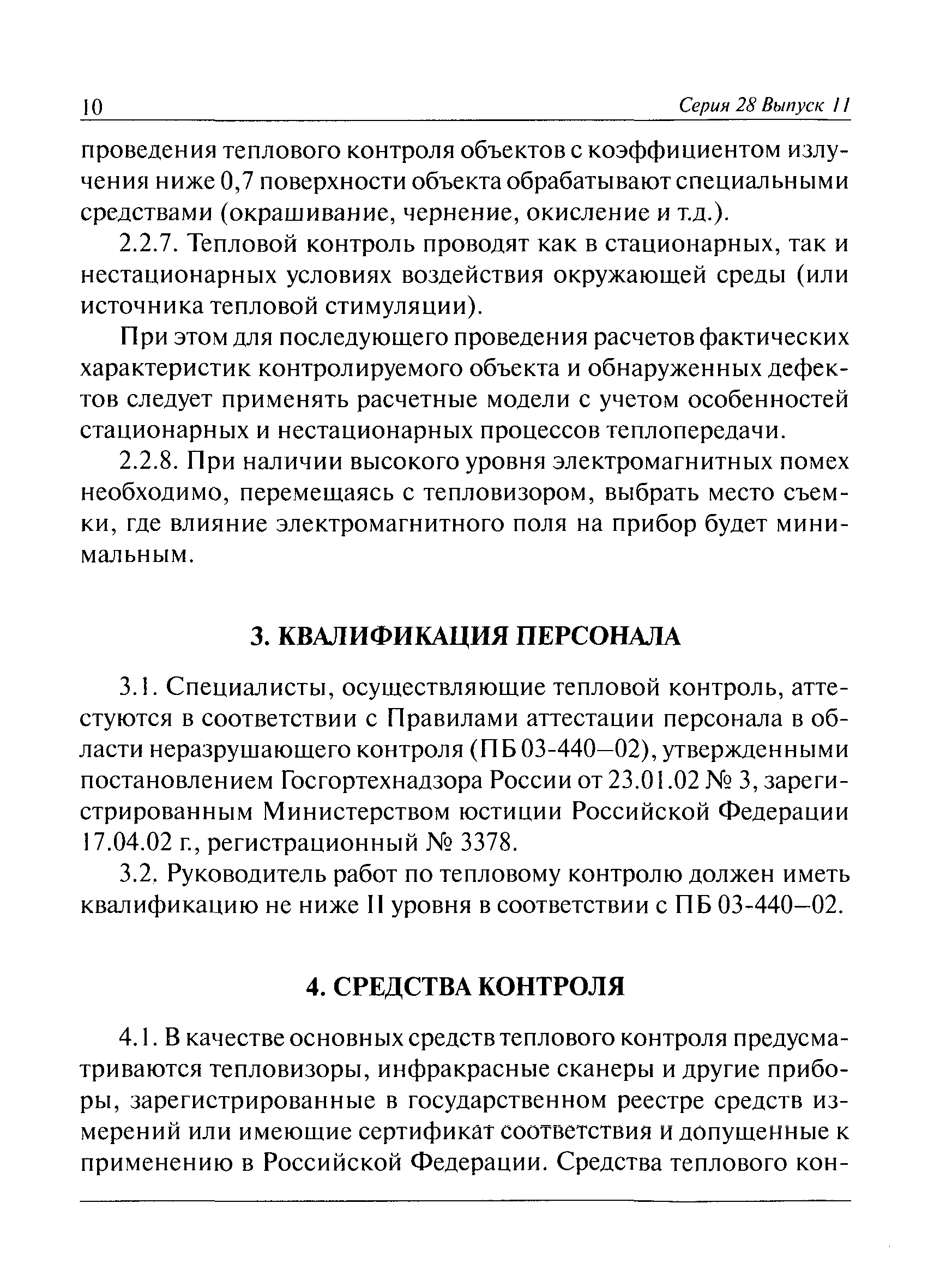 РД 13-04-2006