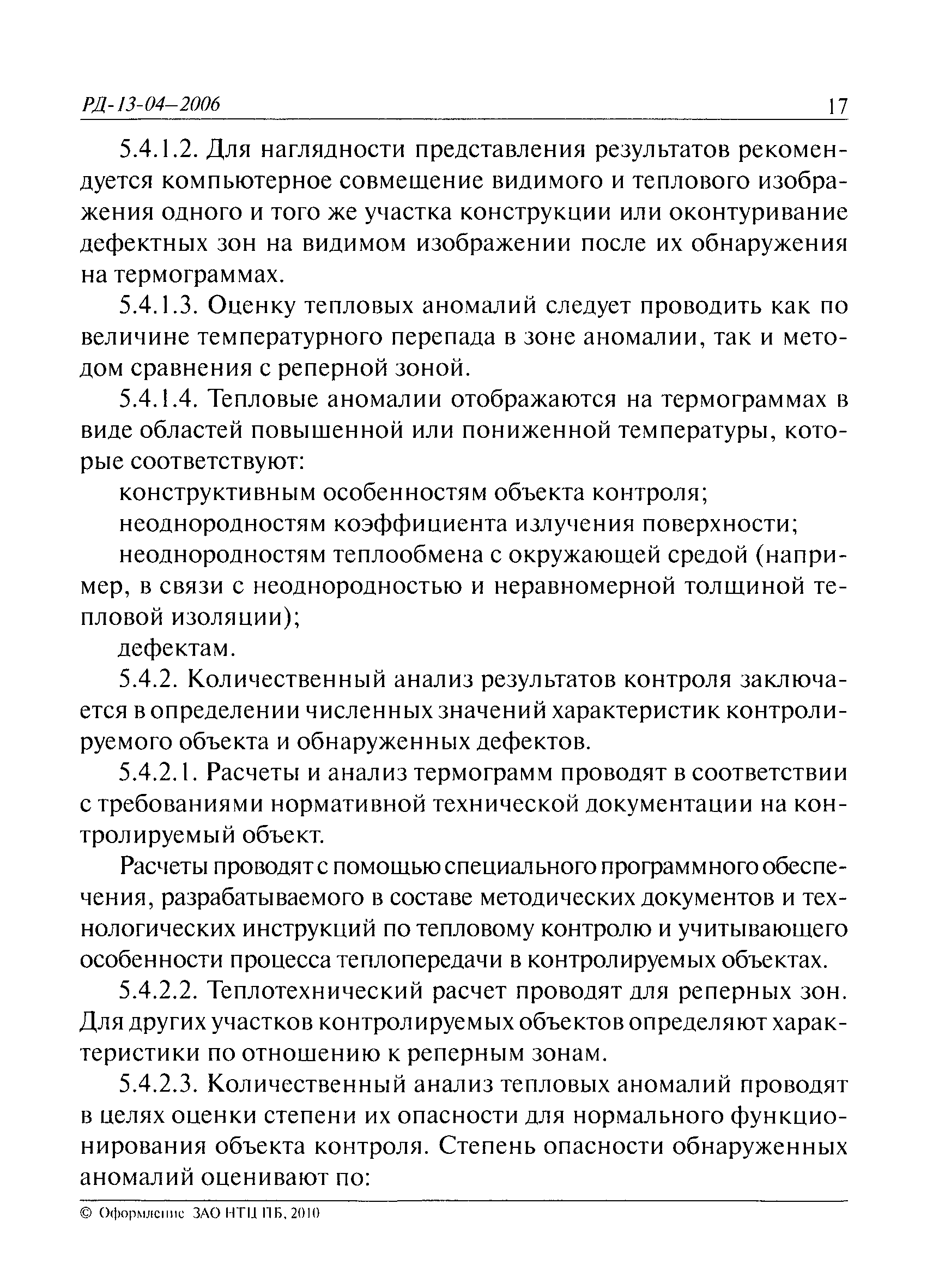 РД 13-04-2006