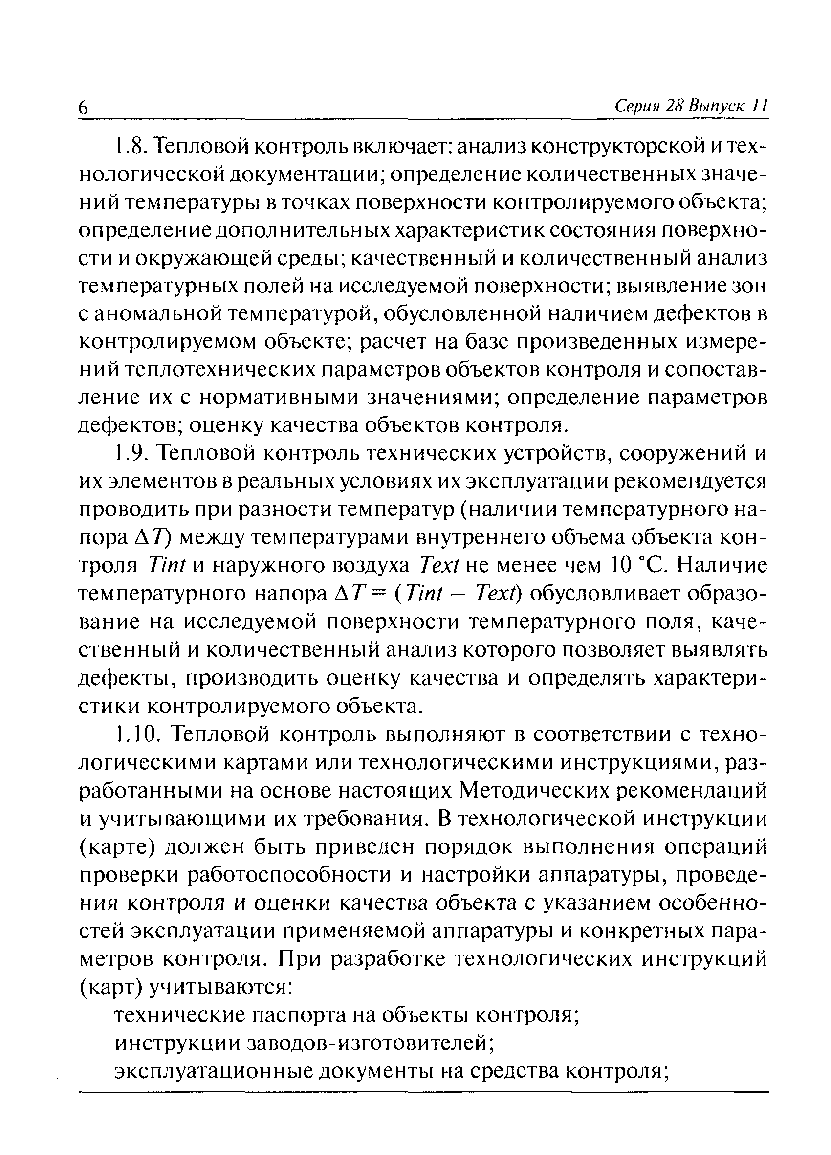 РД 13-04-2006