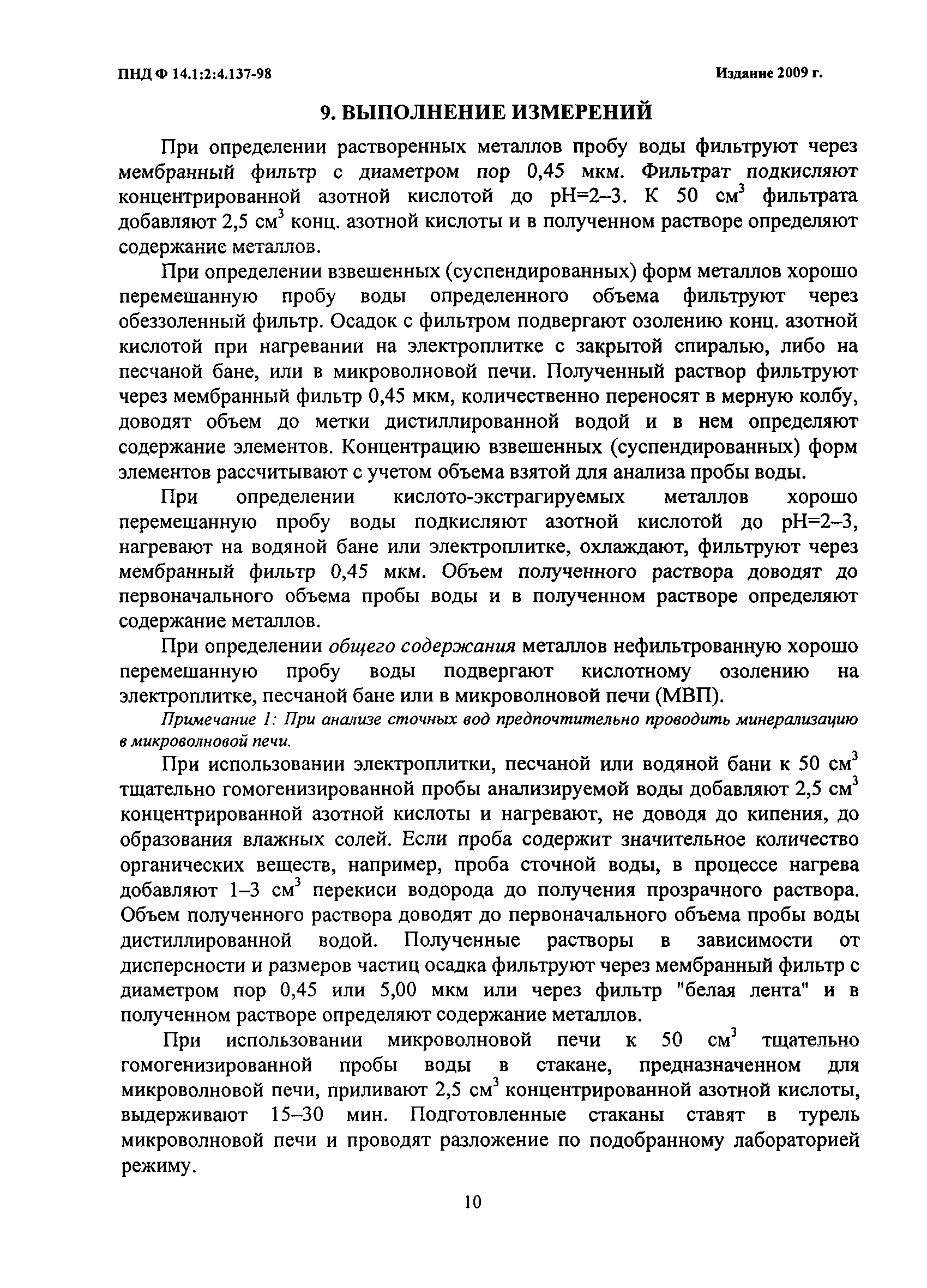 ФР 1.31.2009.06190