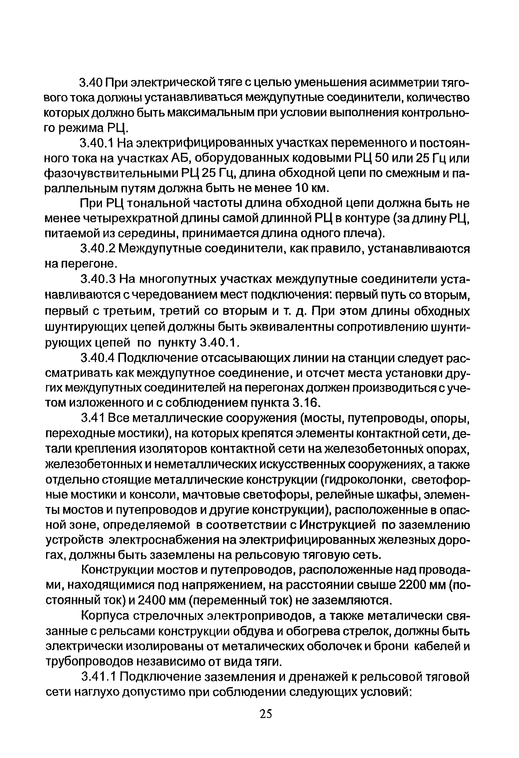 НТП СЦБ/МПС-99