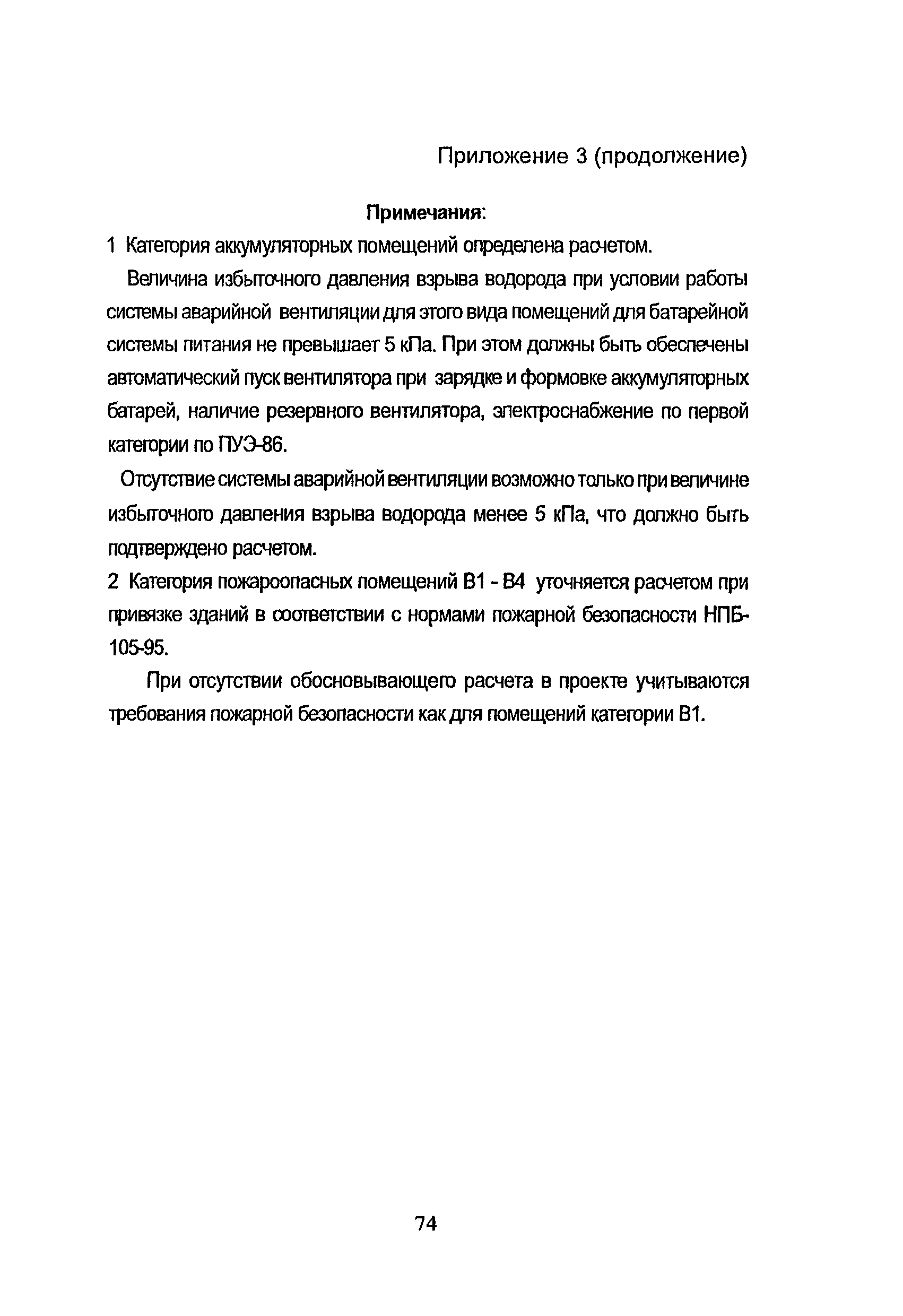 НТП СЦБ/МПС-99