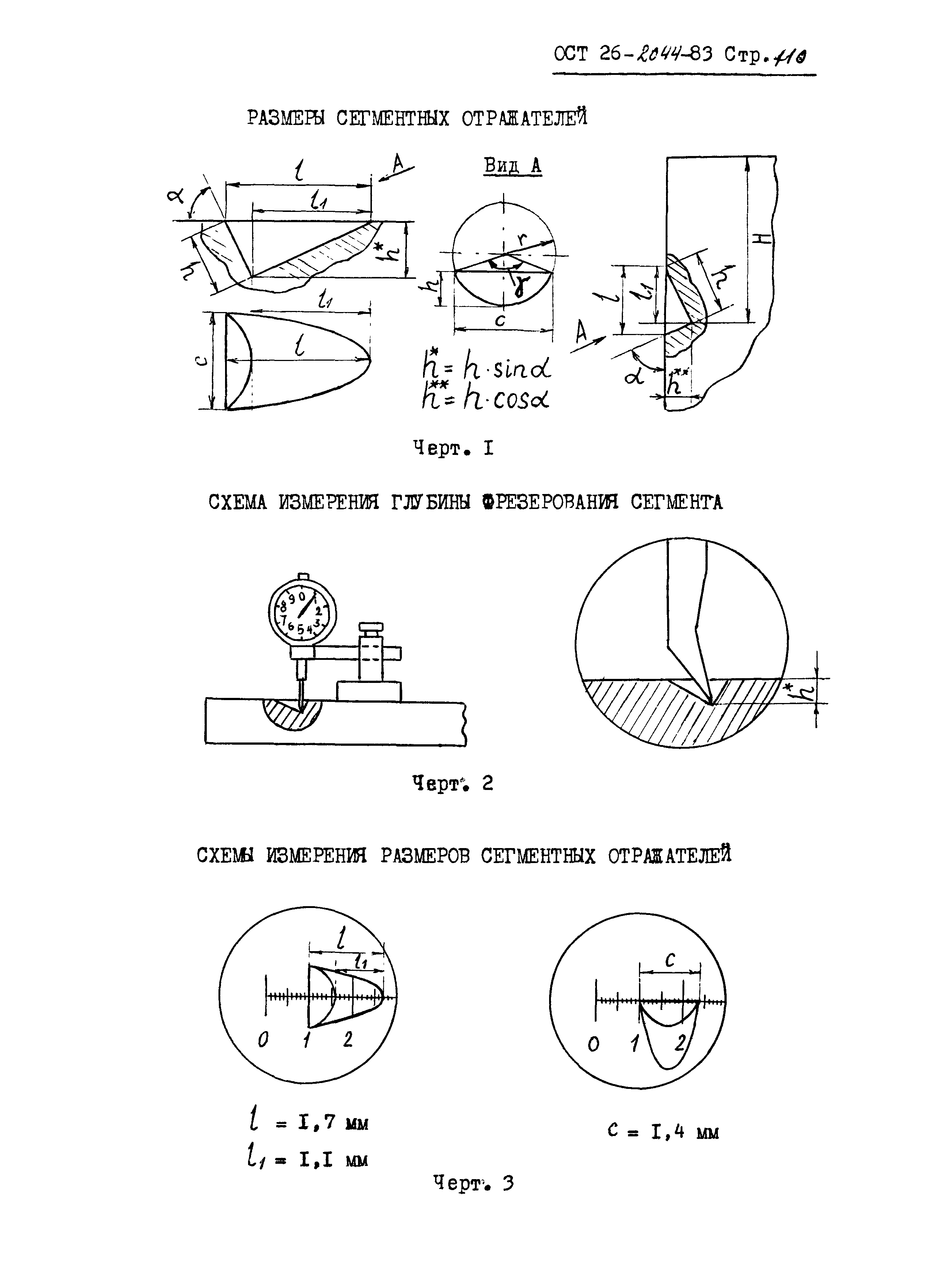 ОСТ 26-2044-83