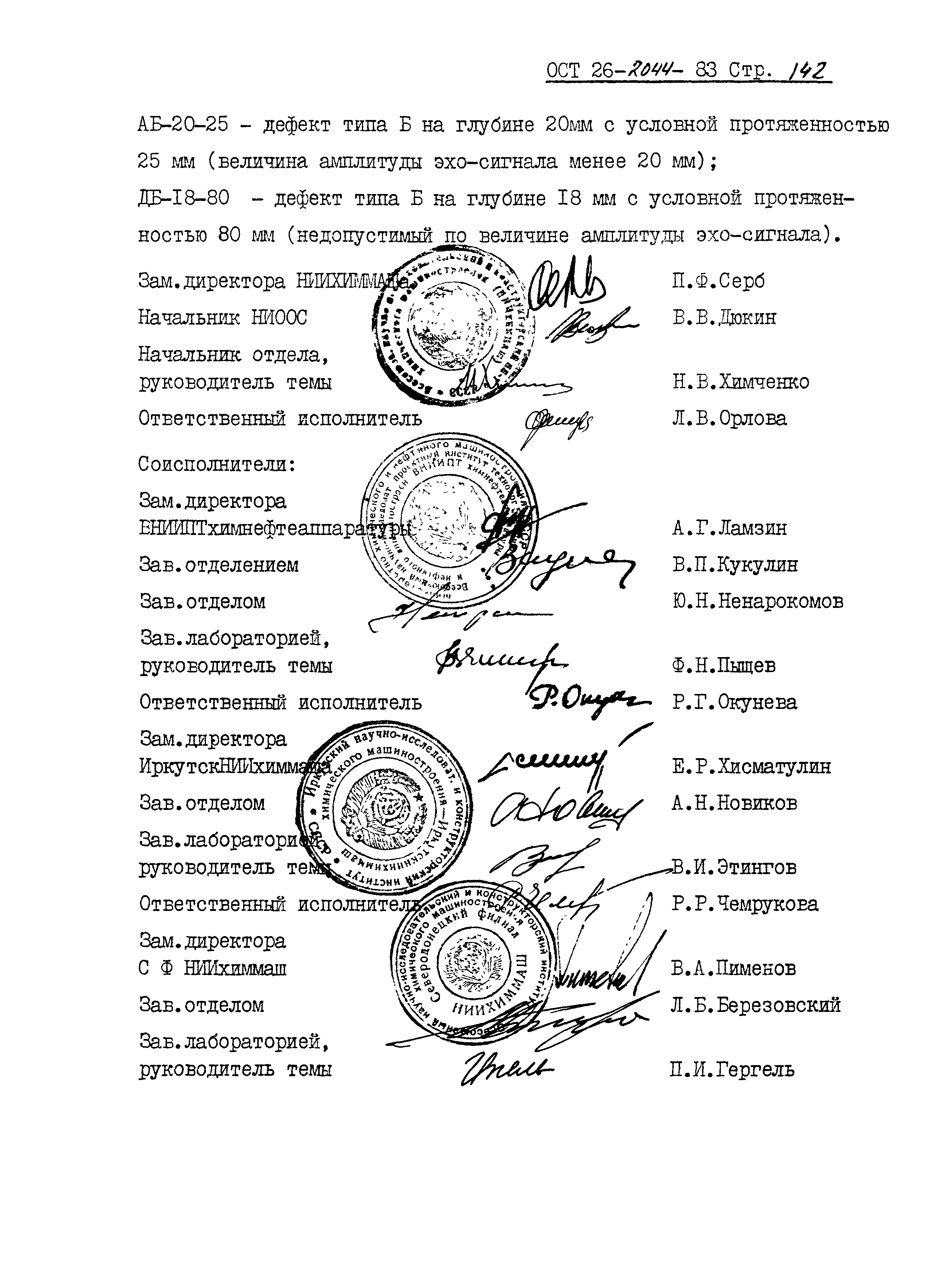 ОСТ 26-2044-83