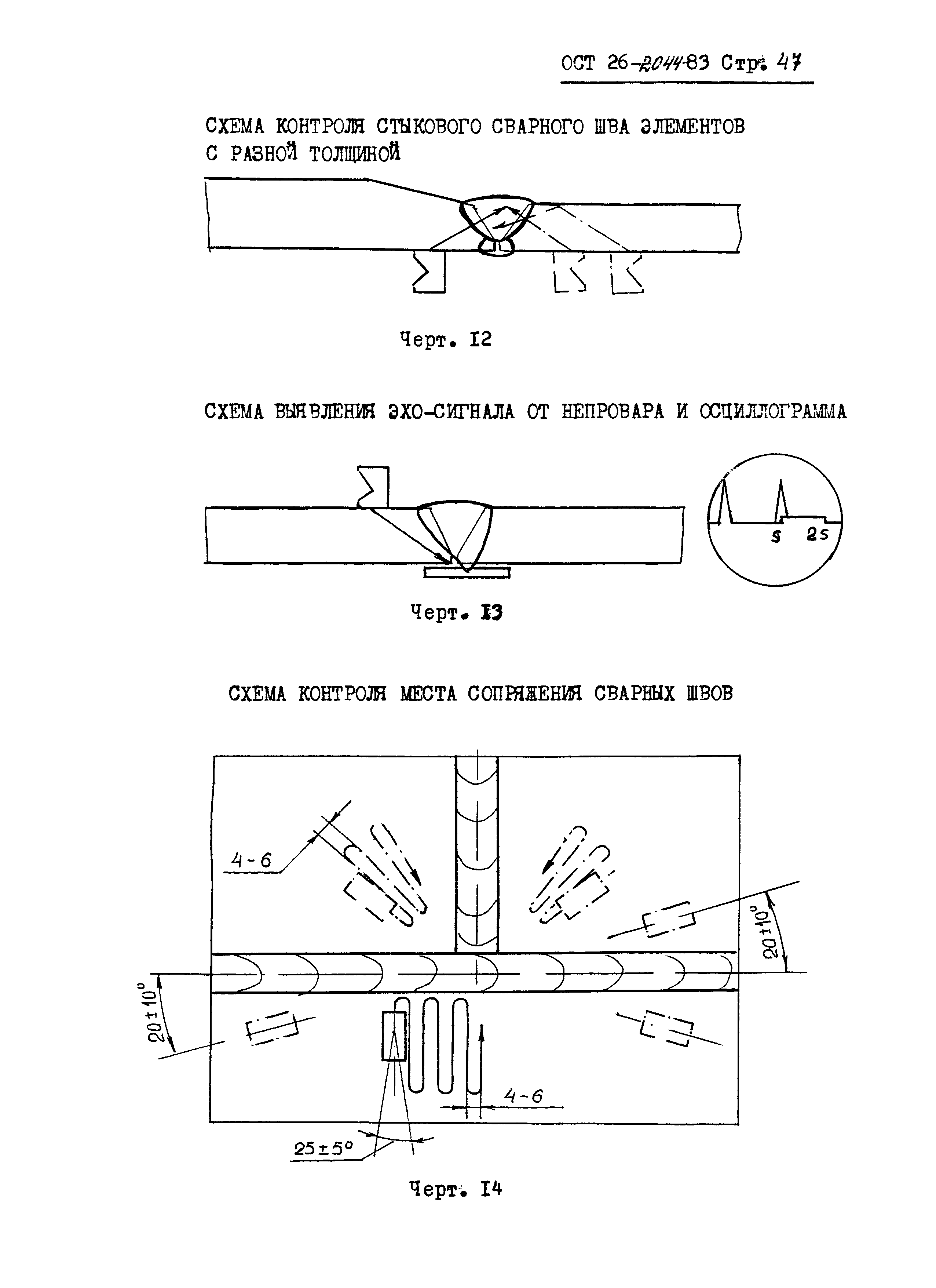 ОСТ 26-2044-83