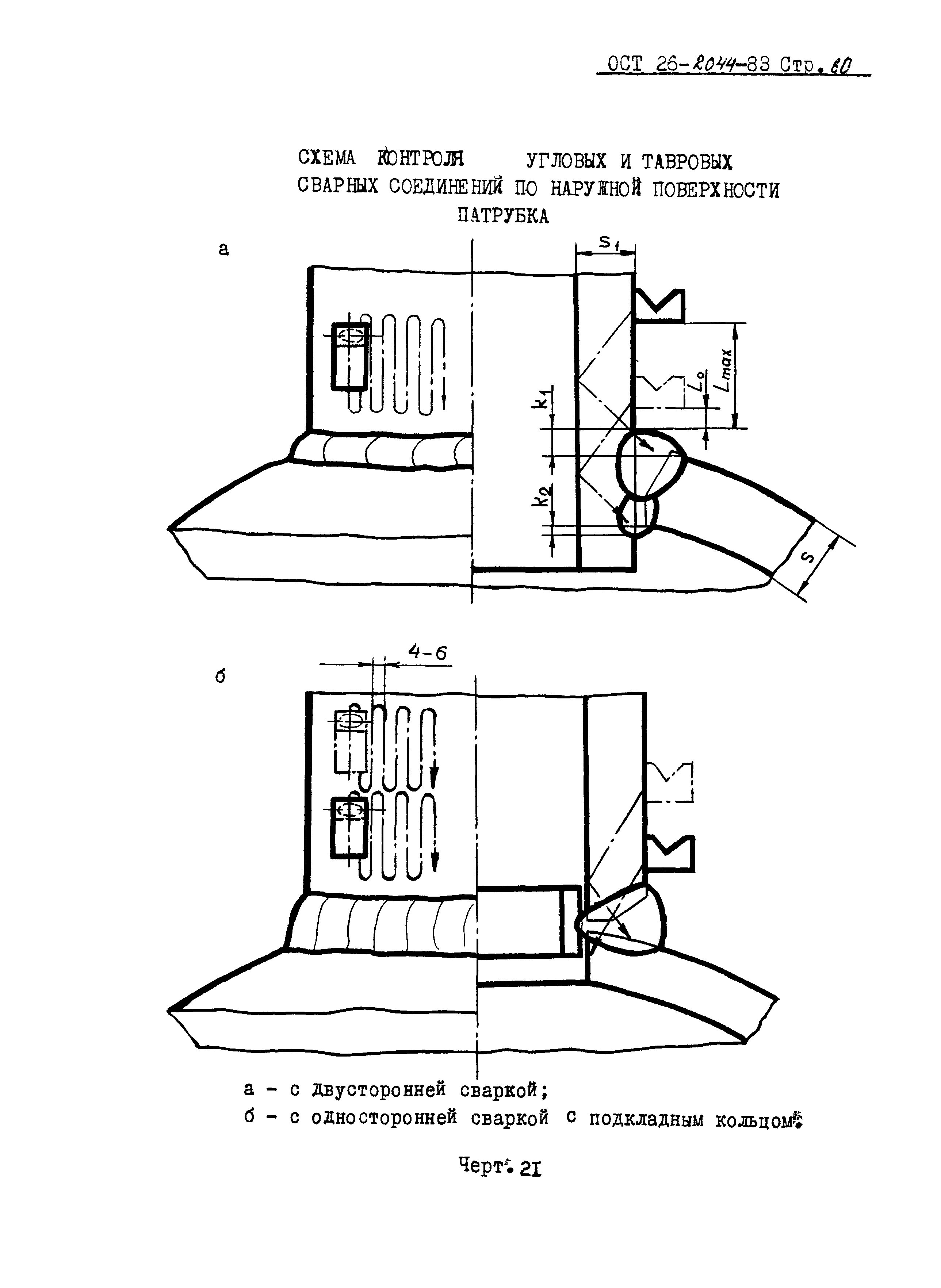 ОСТ 26-2044-83