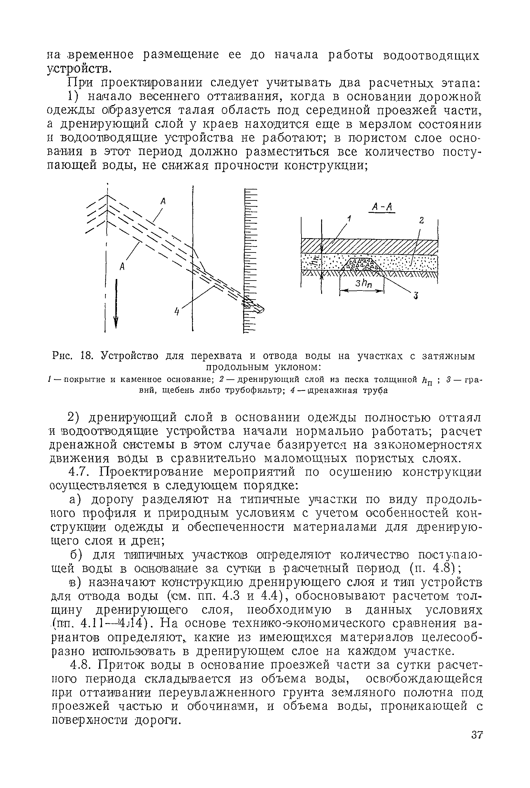 ВСН 46-72