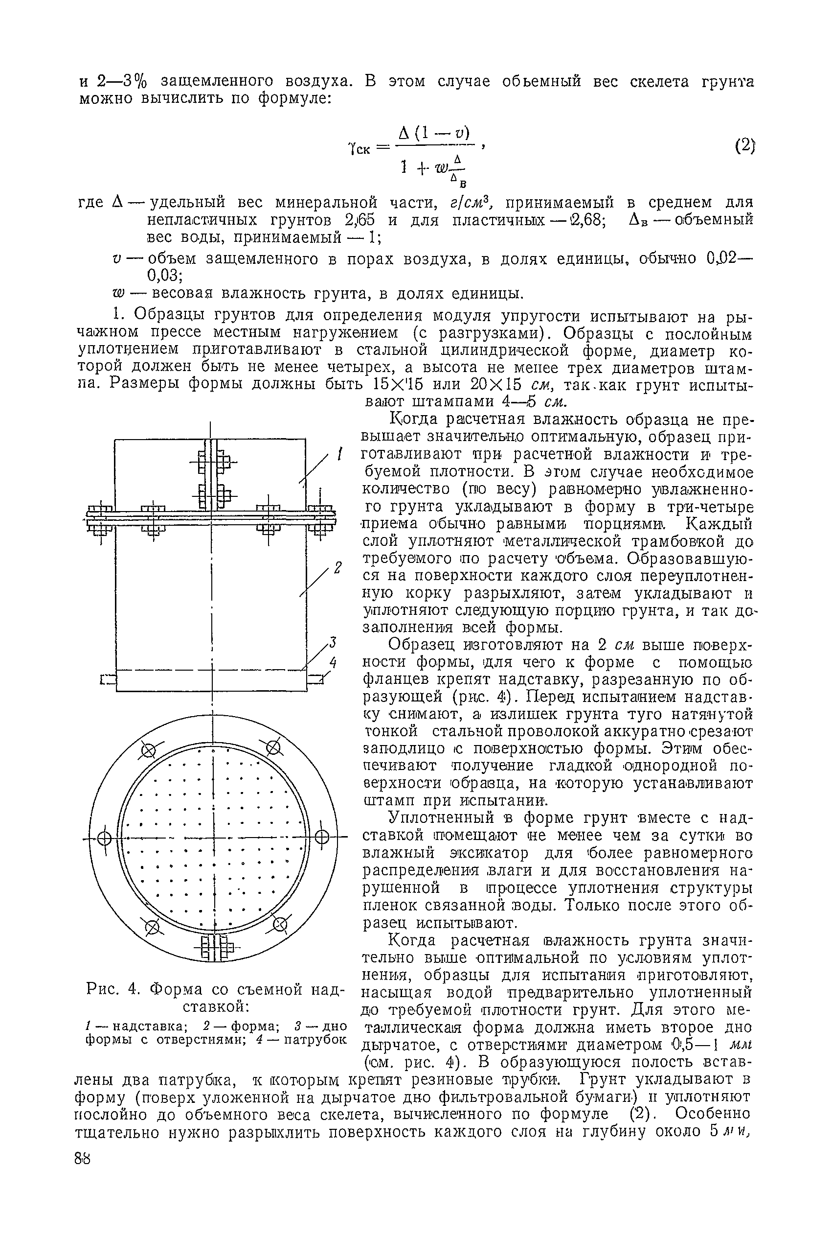 ВСН 46-72