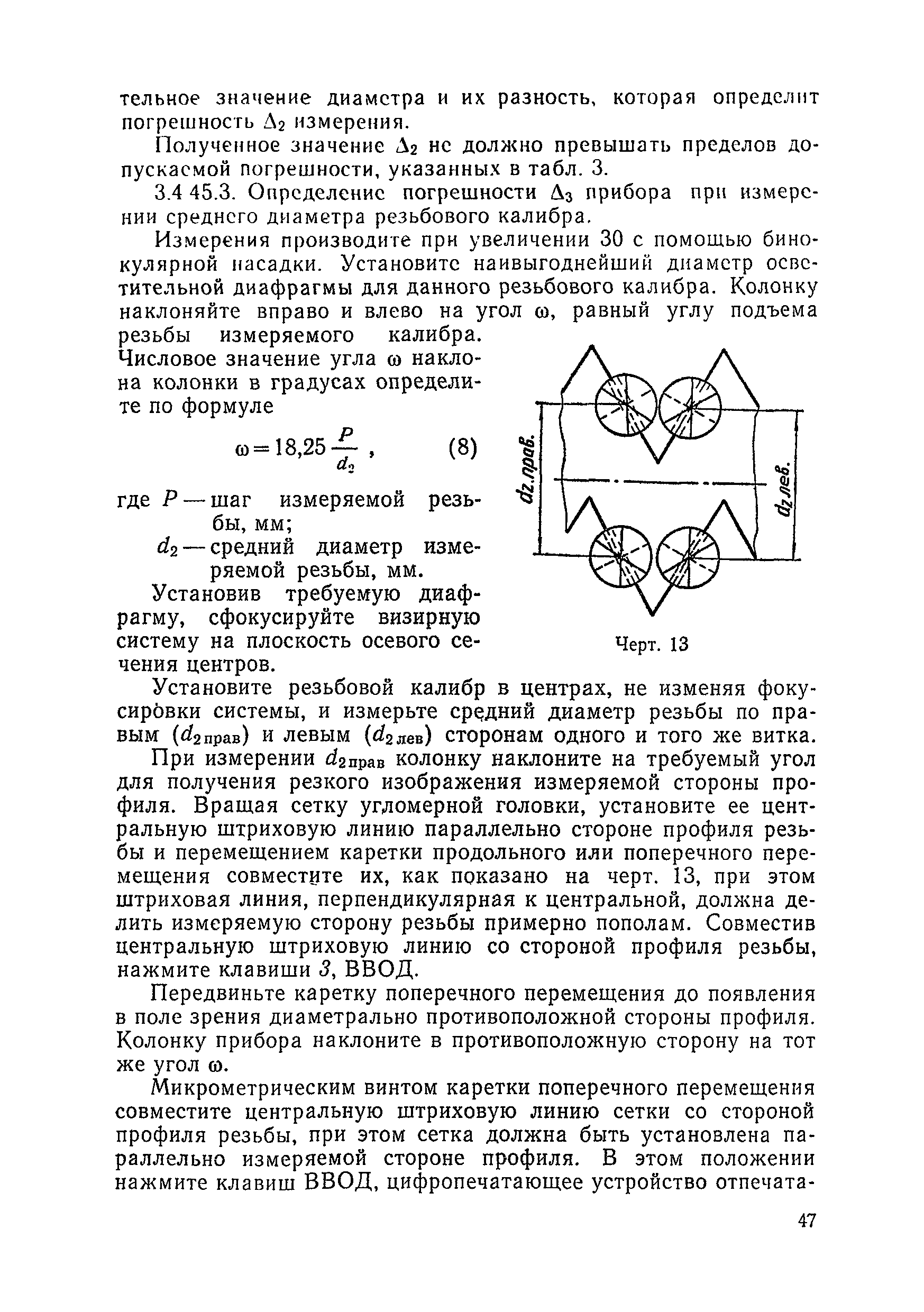 МИ 263-82