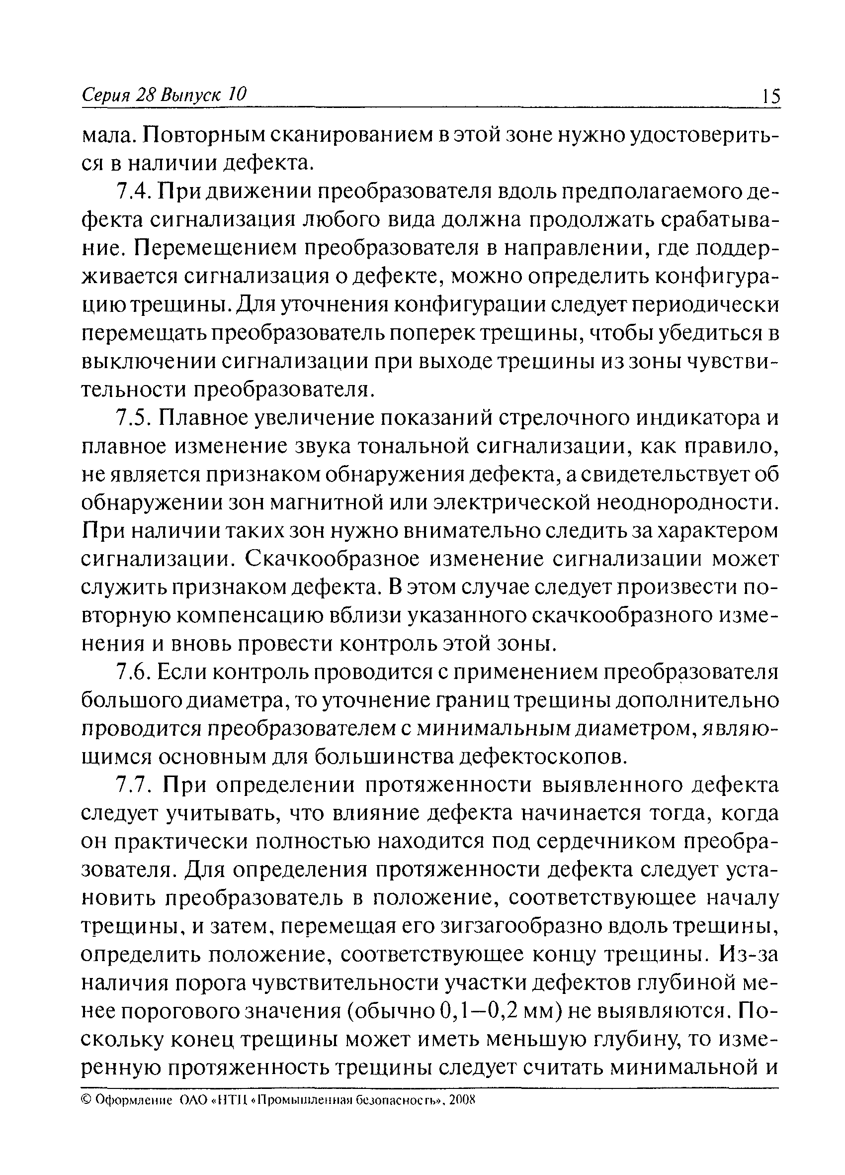 РД 13-03-2006