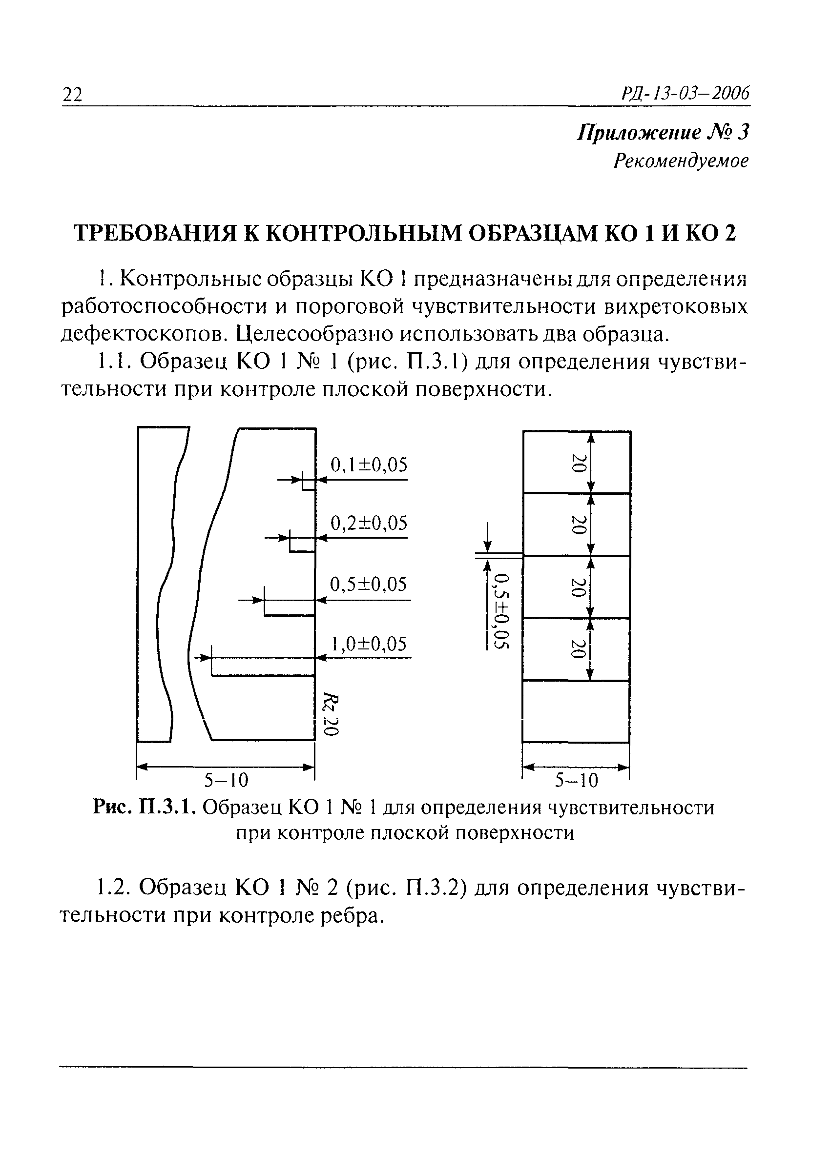 РД 13-03-2006