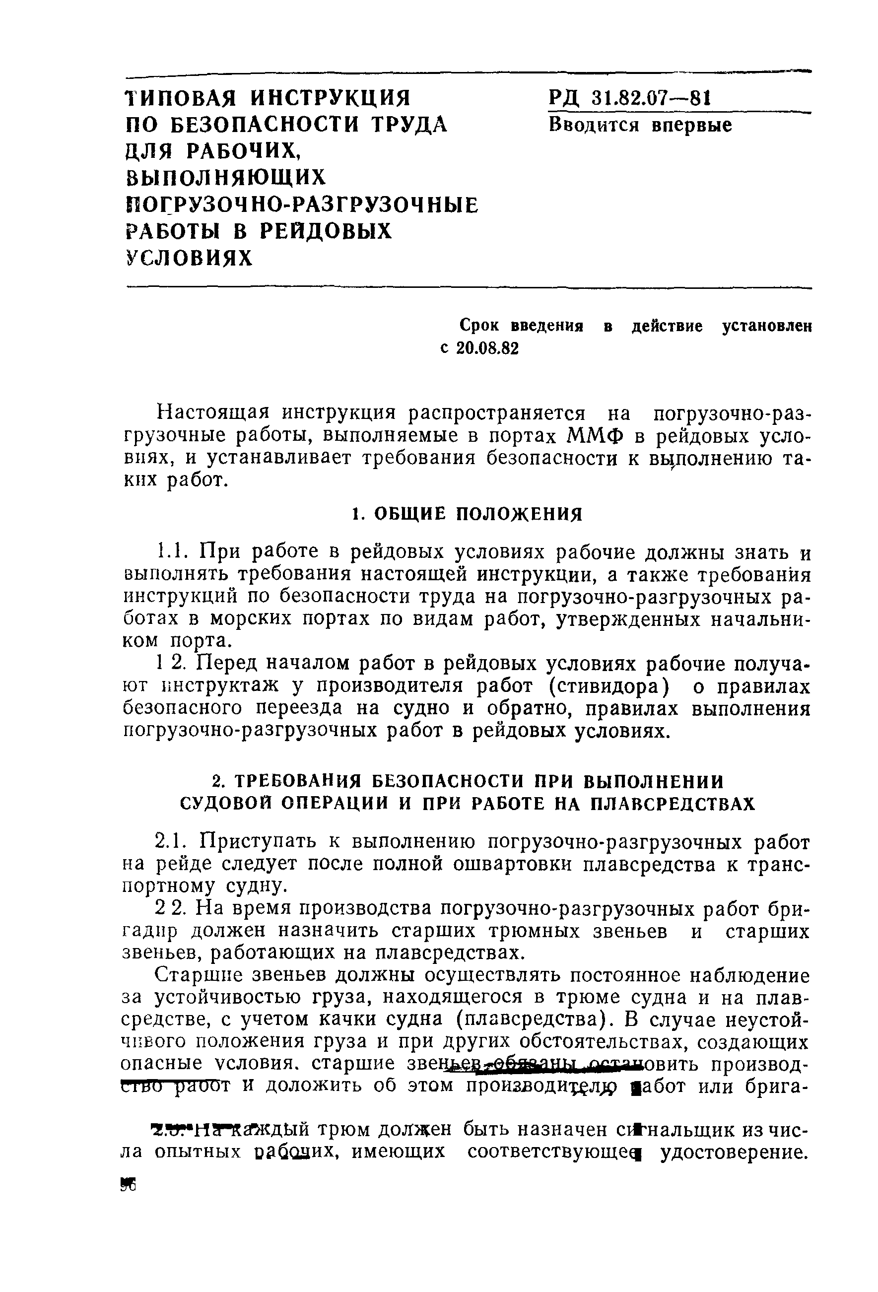 Инструкции погрузочно разгрузочные работы