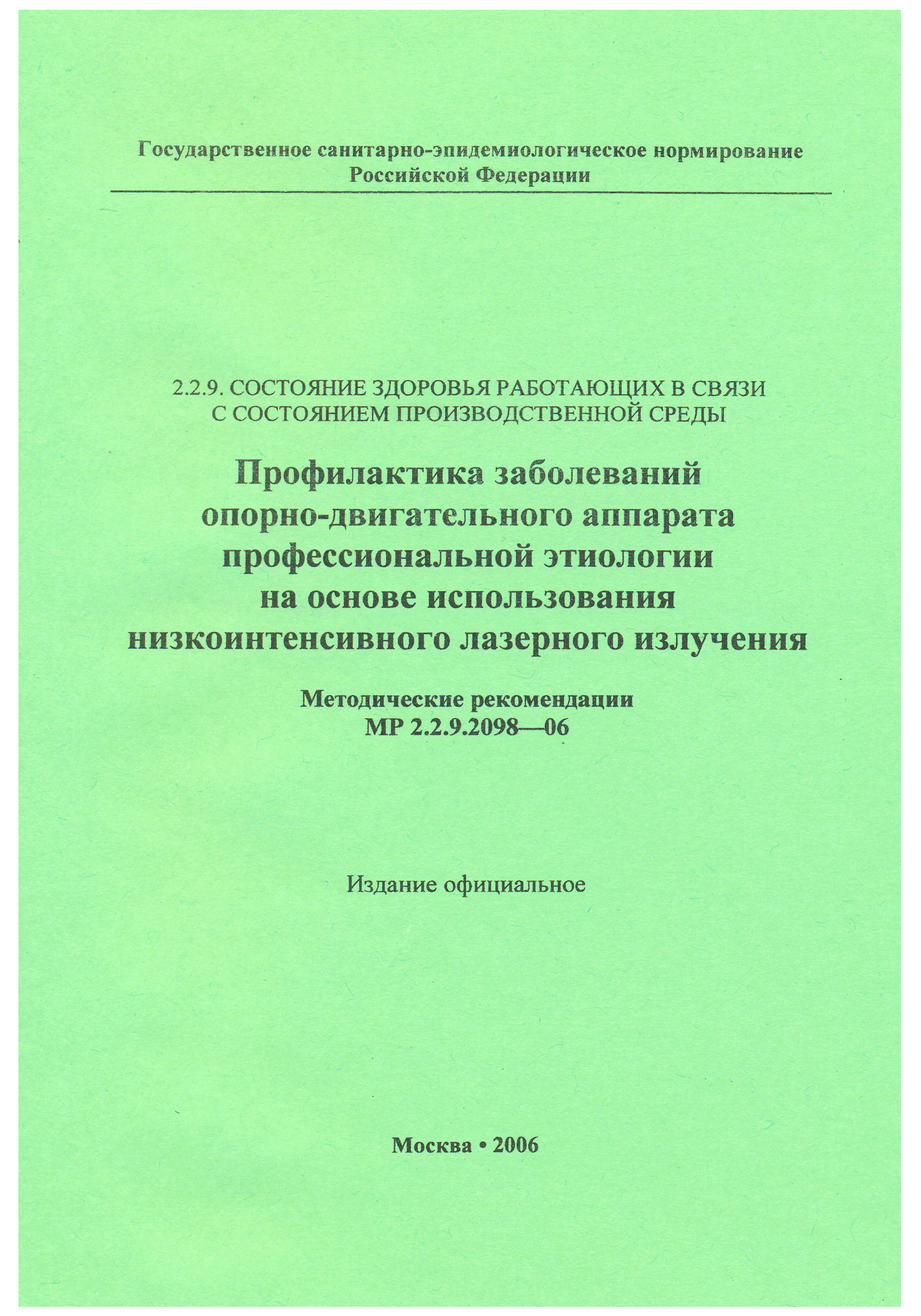 МР 2.2.9.2098-06