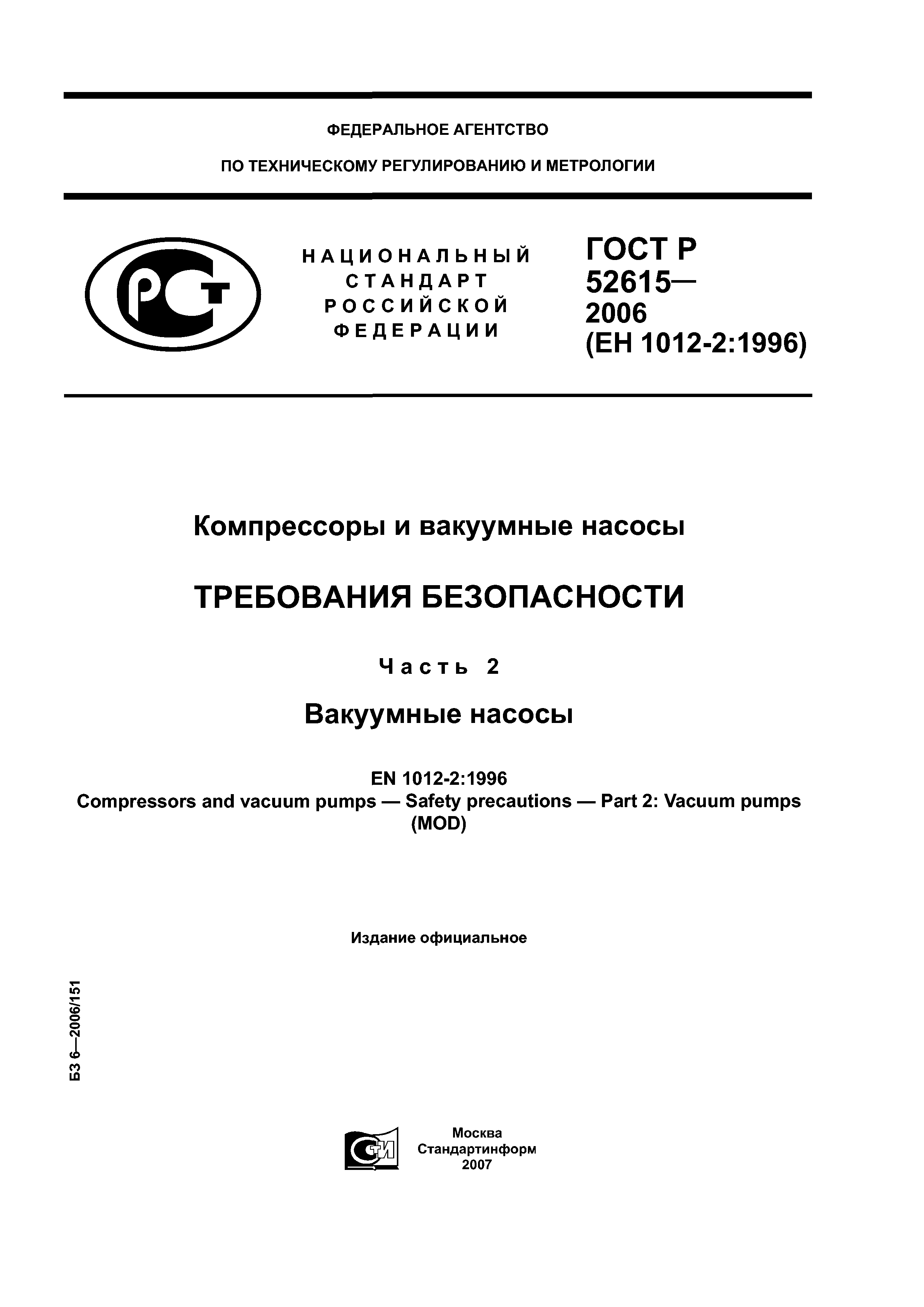 ГОСТ Р 52615-2006