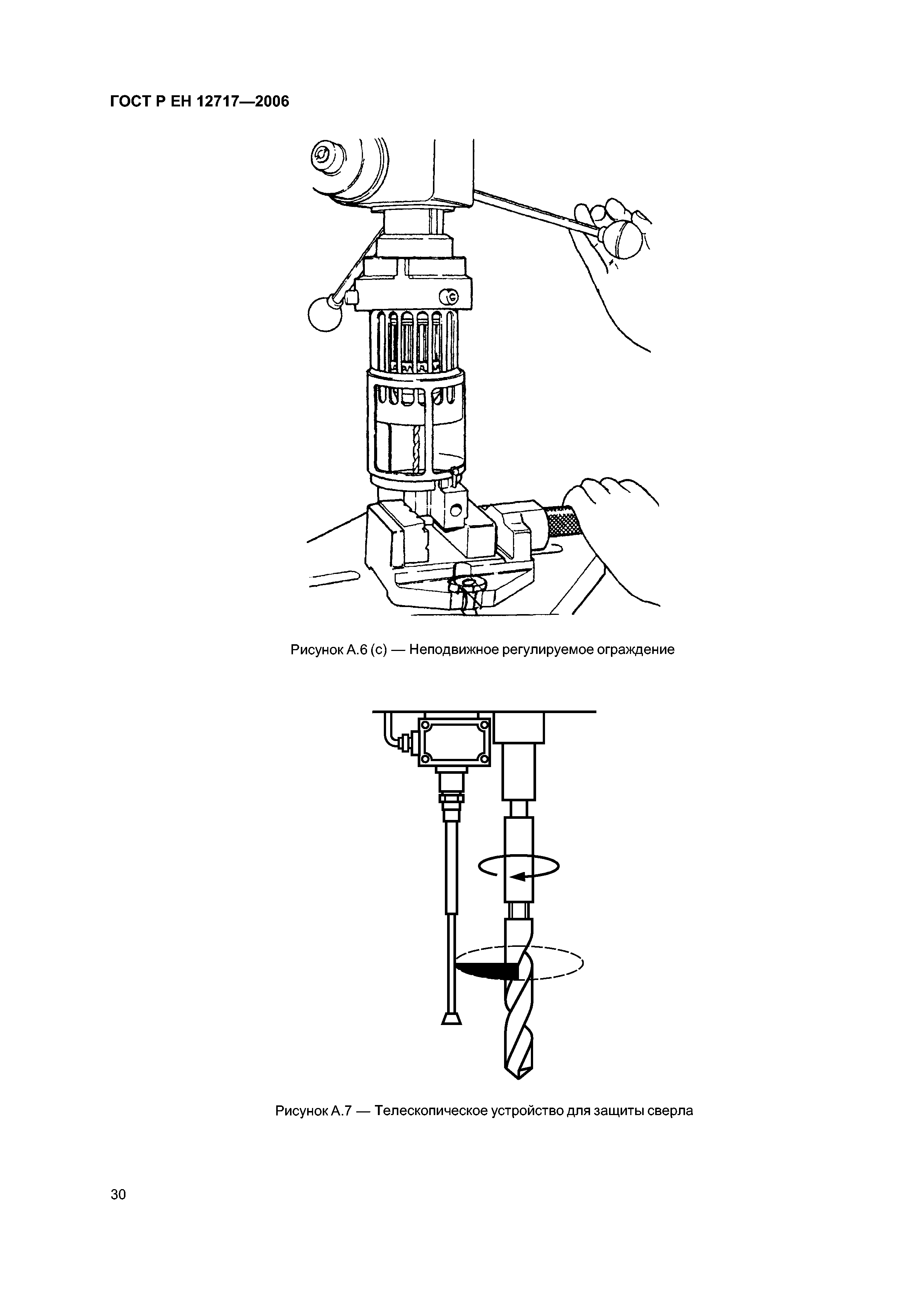 ГОСТ Р ЕН 12717-2006