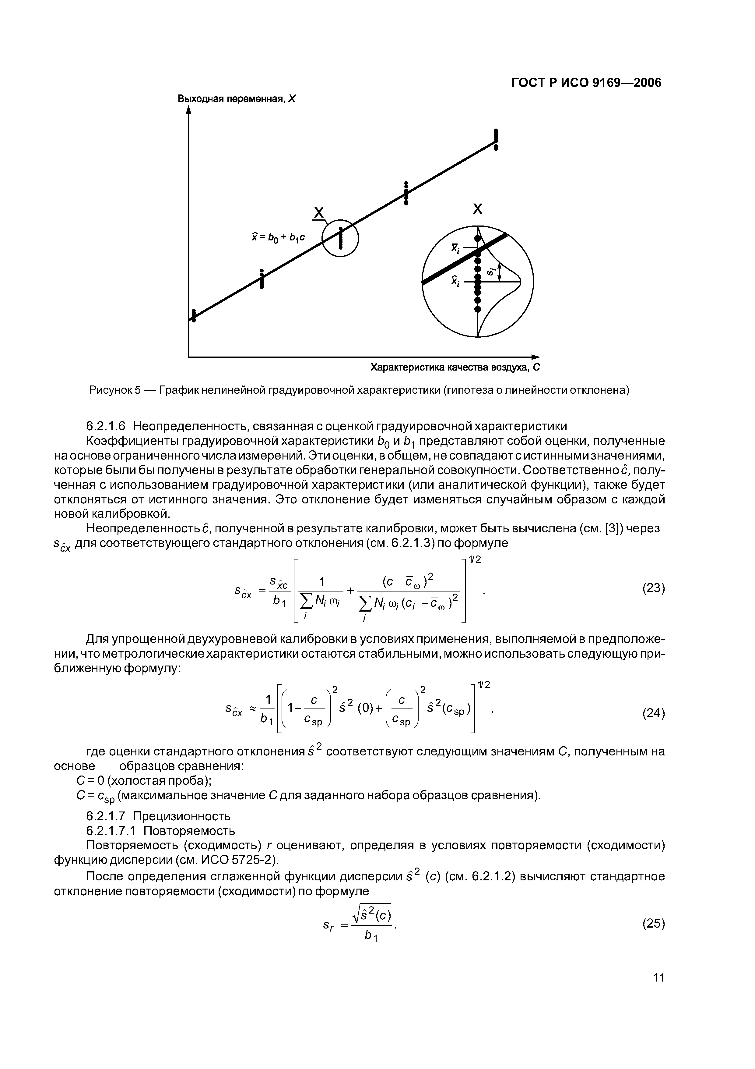 ГОСТ Р ИСО 9169-2006