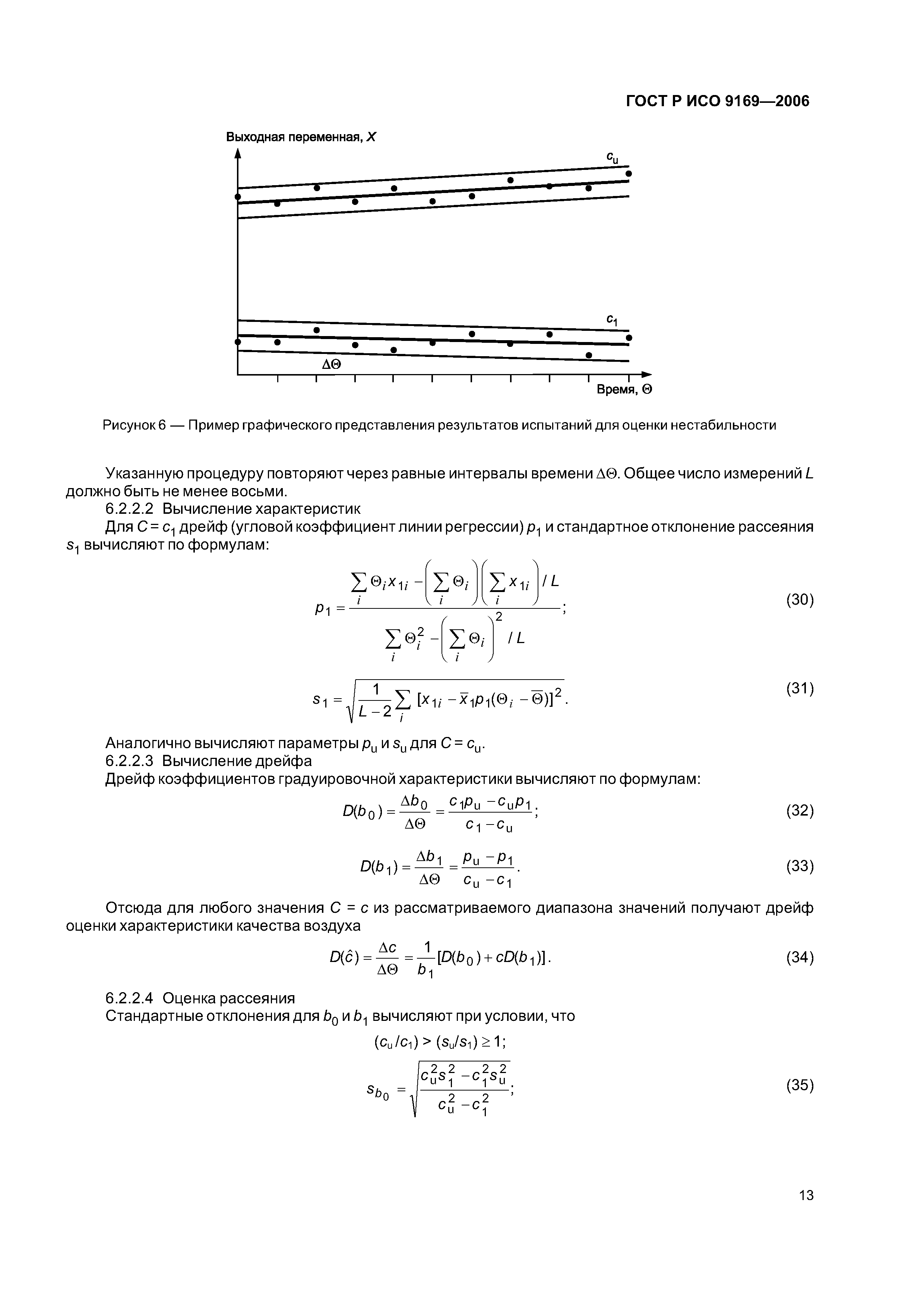 ГОСТ Р ИСО 9169-2006